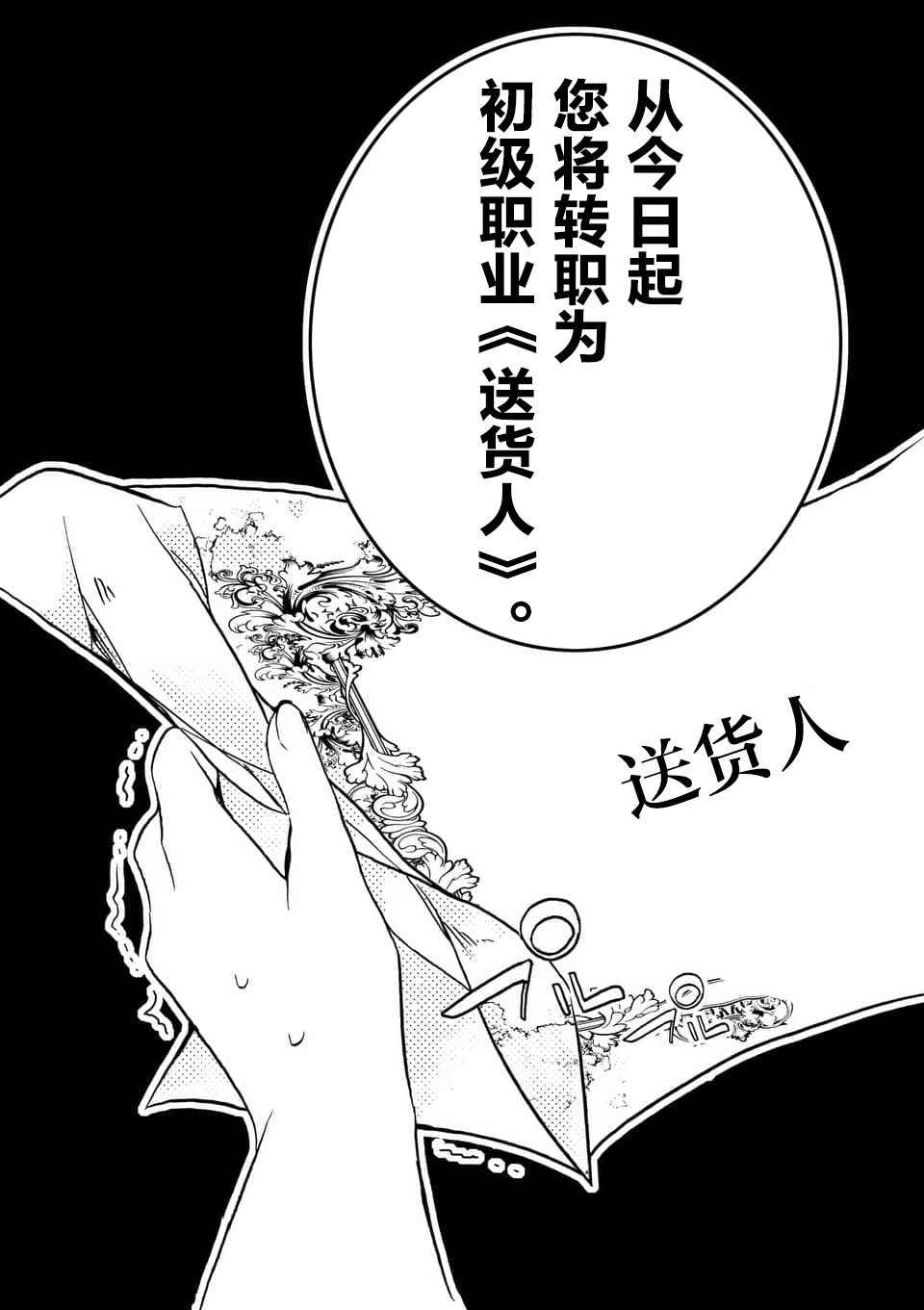 《明明从最强职业《龙骑士》转职成了初级职业《送货人》》第1话 第4页