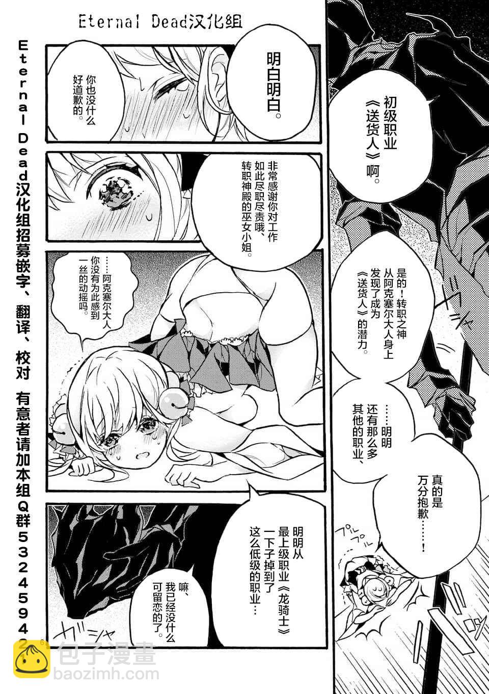 《明明从最强职业《龙骑士》转职成了初级职业《送货人》》第1话 第6页