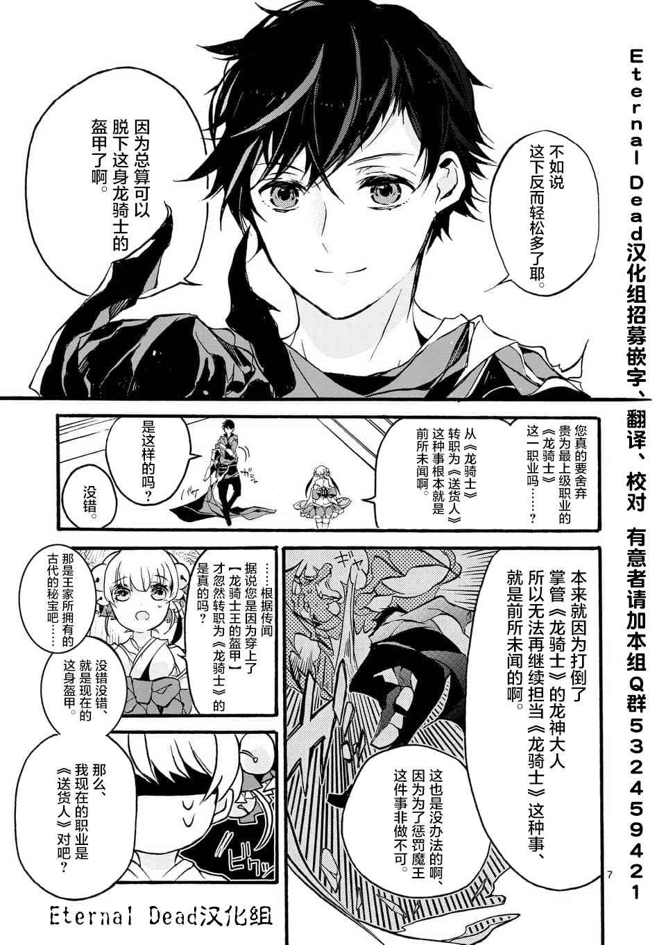 《明明从最强职业《龙骑士》转职成了初级职业《送货人》》第1话 第7页
