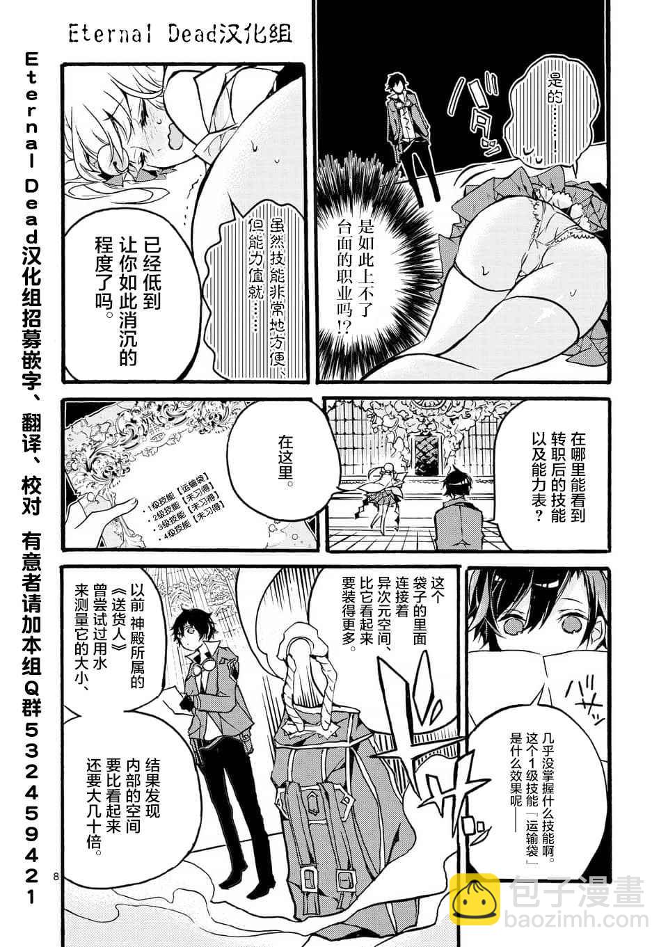 《明明从最强职业《龙骑士》转职成了初级职业《送货人》》第1话 第8页