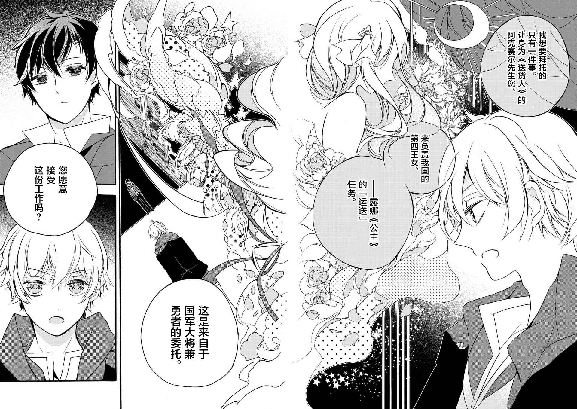 《明明从最强职业《龙骑士》转职成了初级职业《送货人》》第2话 第12页