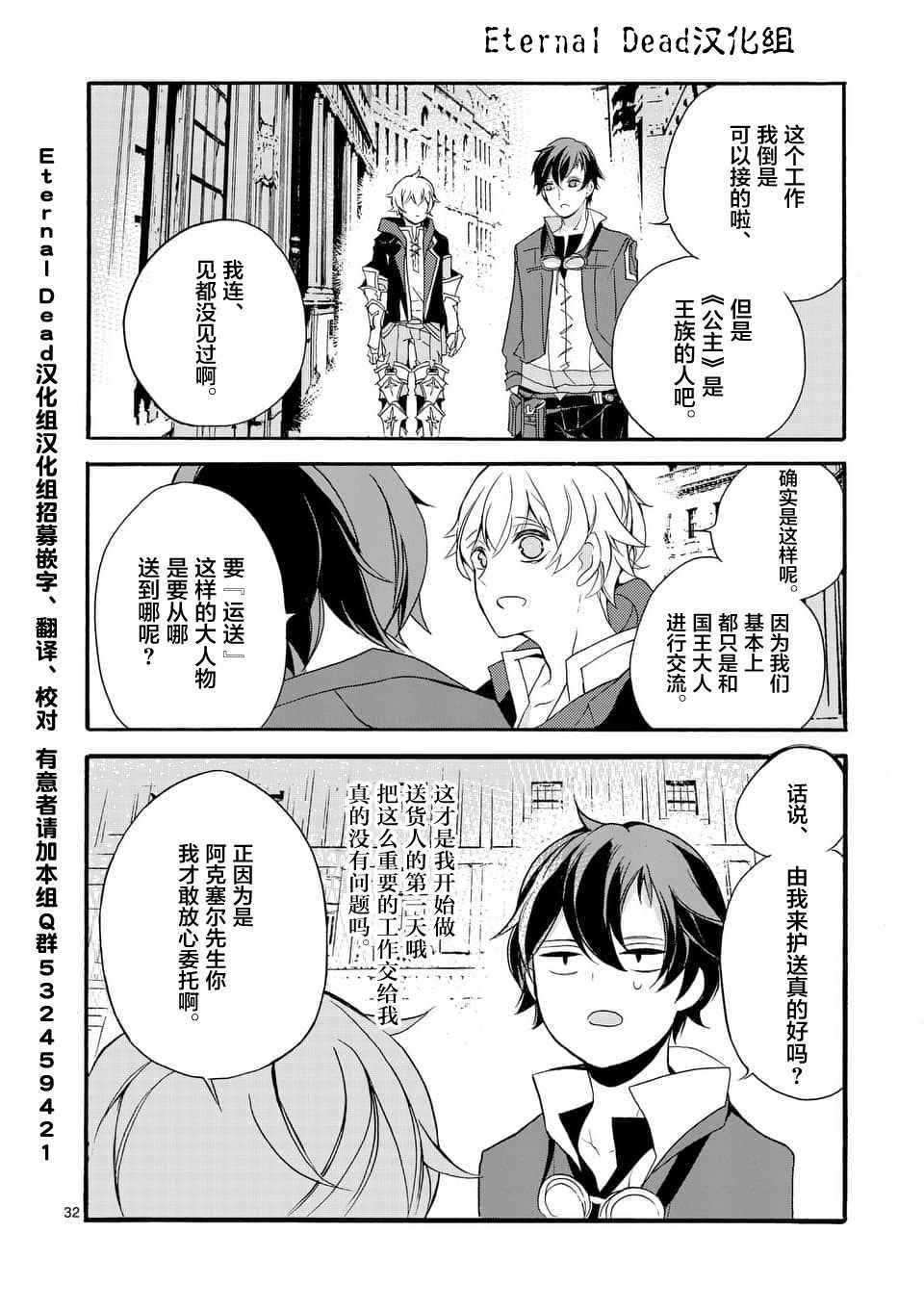 《明明从最强职业《龙骑士》转职成了初级职业《送货人》》第2话 第13页