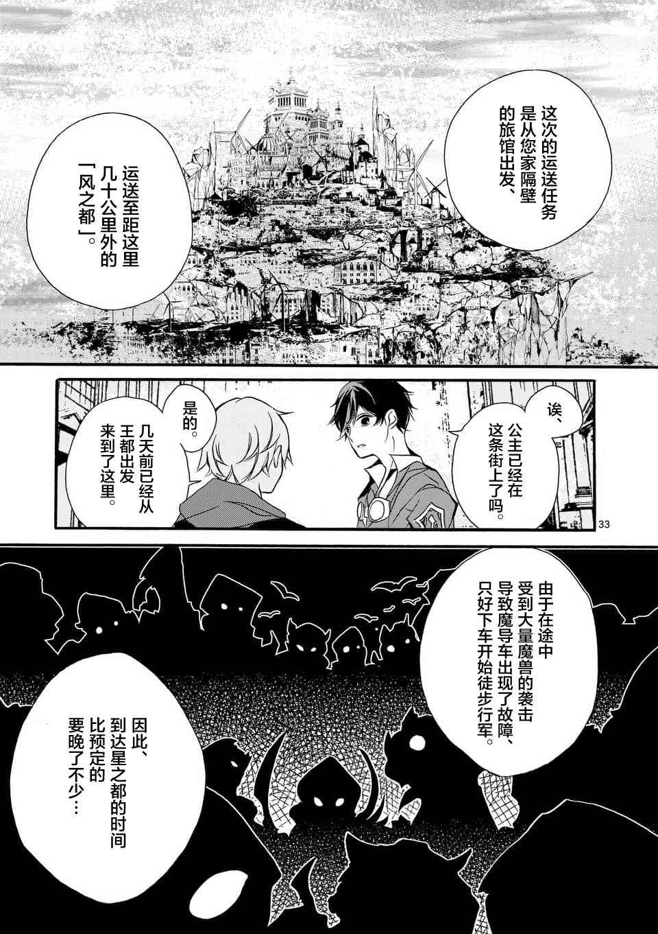 《明明从最强职业《龙骑士》转职成了初级职业《送货人》》第2话 第14页