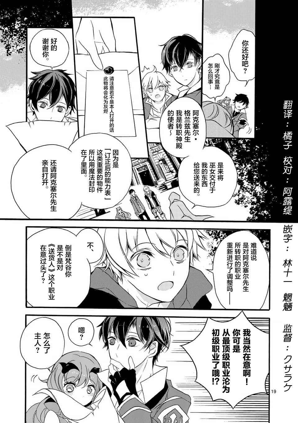 《明明从最强职业《龙骑士》转职成了初级职业《送货人》》第2话 第1页