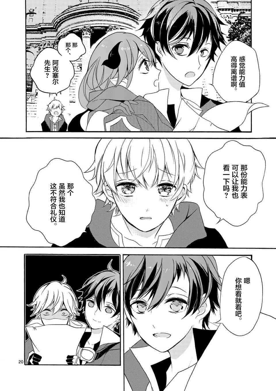 《明明从最强职业《龙骑士》转职成了初级职业《送货人》》第2话 第2页
