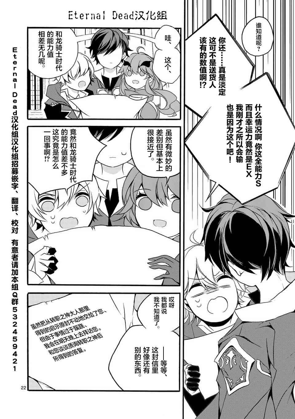 《明明从最强职业《龙骑士》转职成了初级职业《送货人》》第2话 第4页