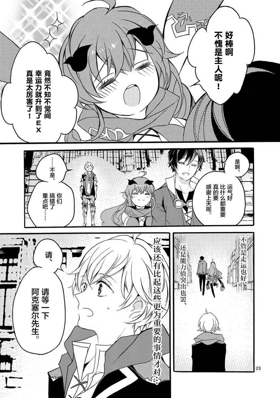 《明明从最强职业《龙骑士》转职成了初级职业《送货人》》第2话 第5页