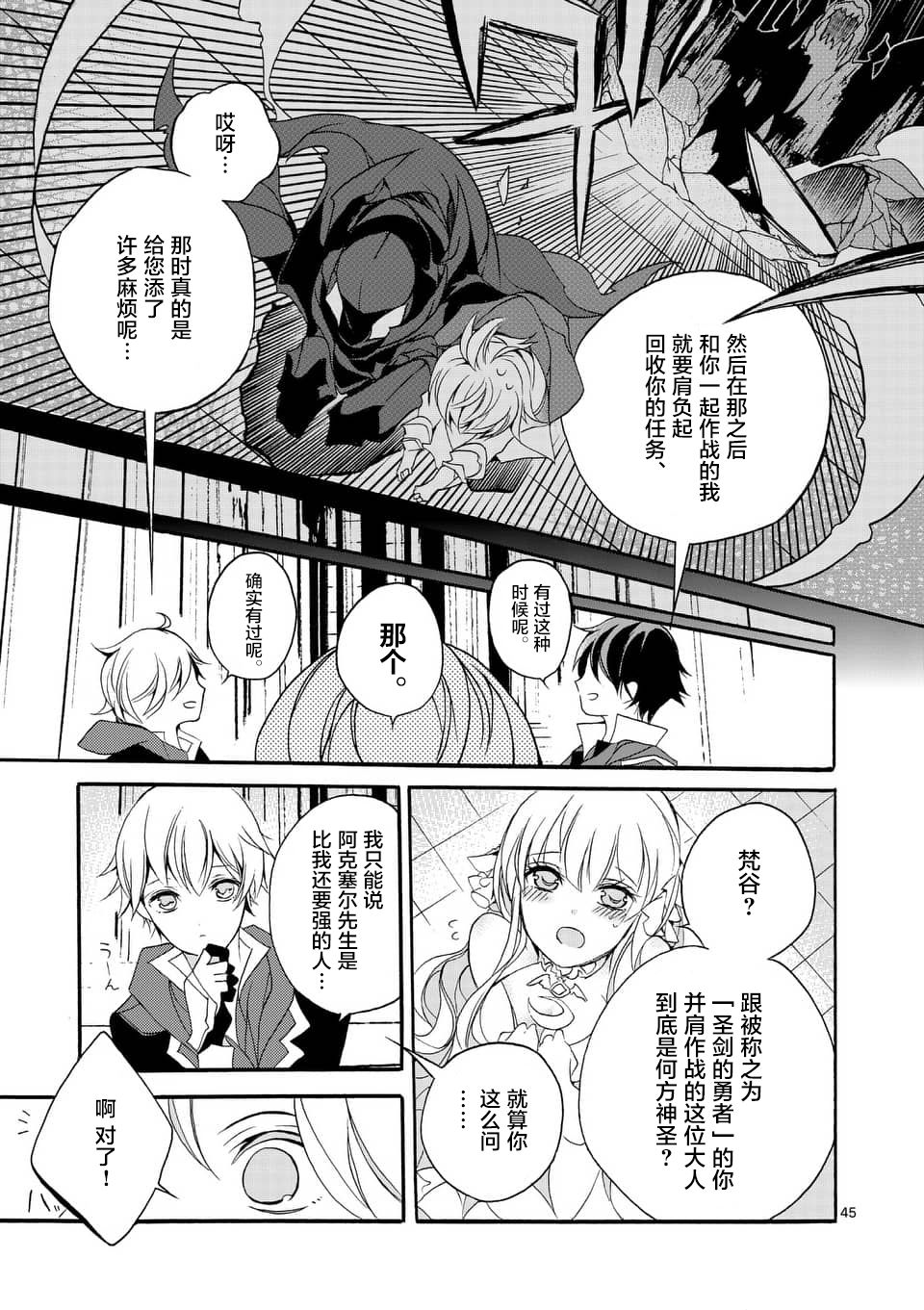 《明明从最强职业《龙骑士》转职成了初级职业《送货人》》第3话 第11页