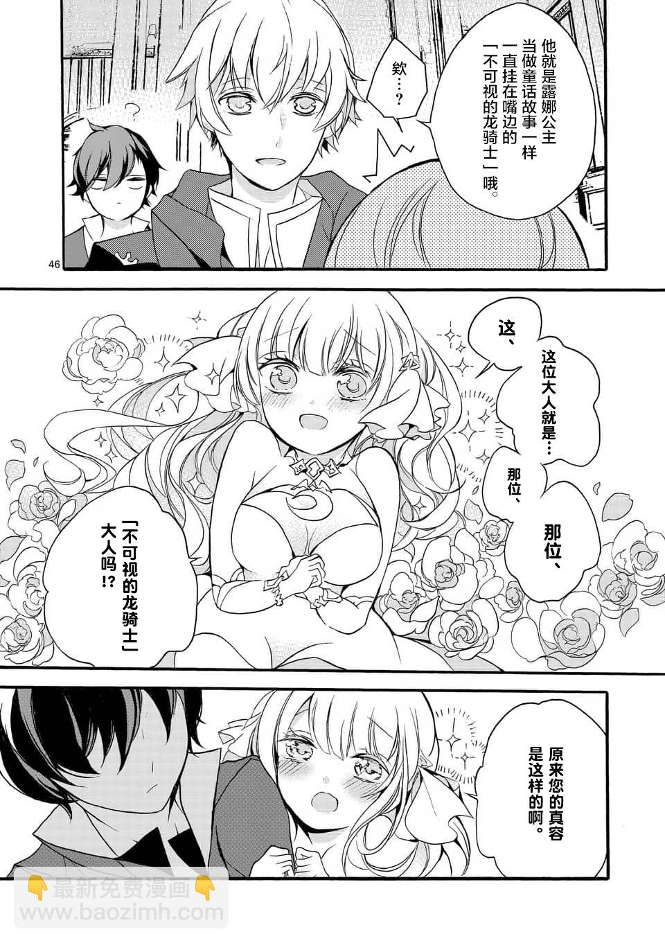 《明明从最强职业《龙骑士》转职成了初级职业《送货人》》第3话 第12页