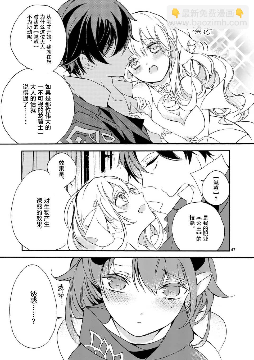 《明明从最强职业《龙骑士》转职成了初级职业《送货人》》第3话 第13页