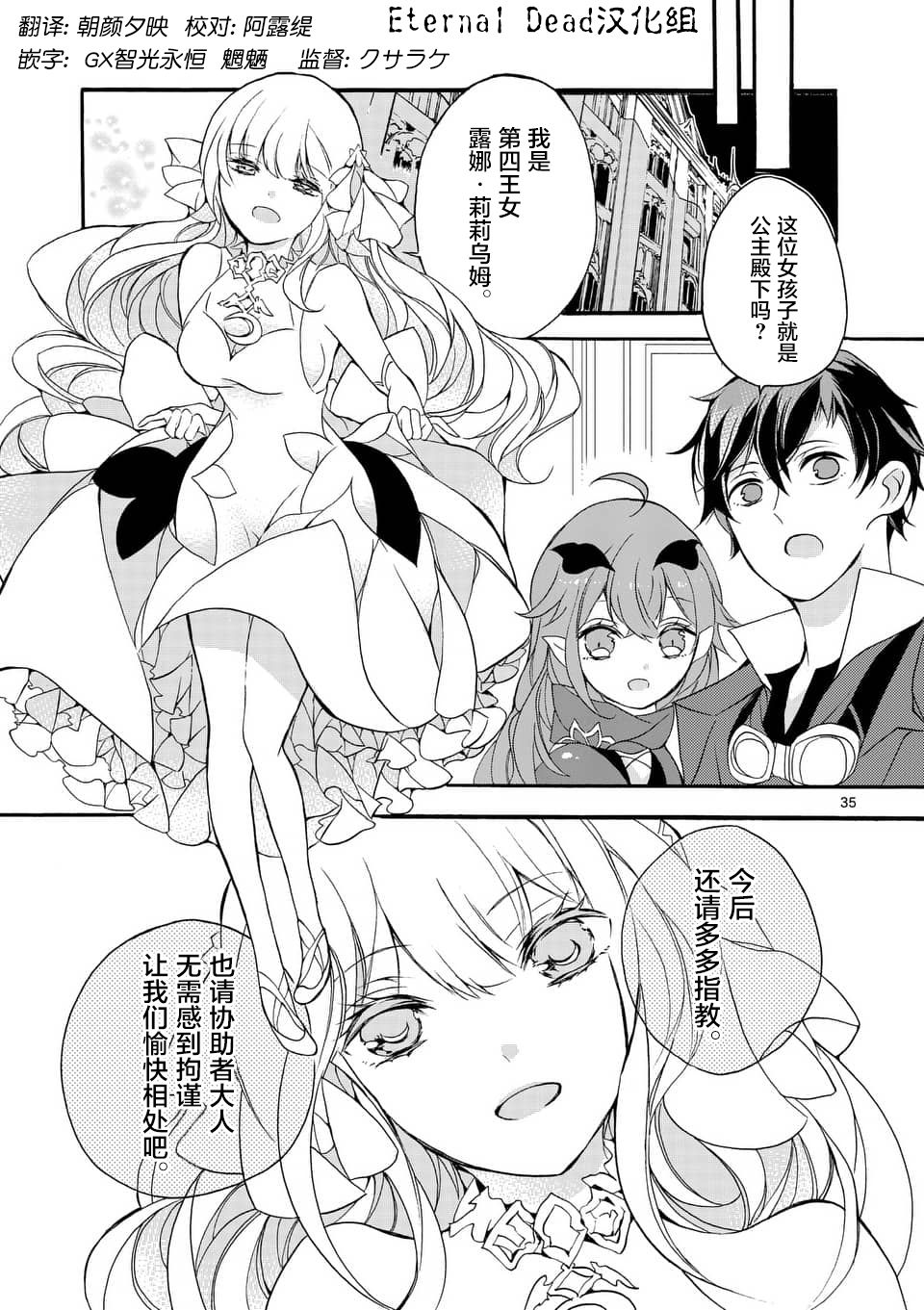 《明明从最强职业《龙骑士》转职成了初级职业《送货人》》第3话 第1页