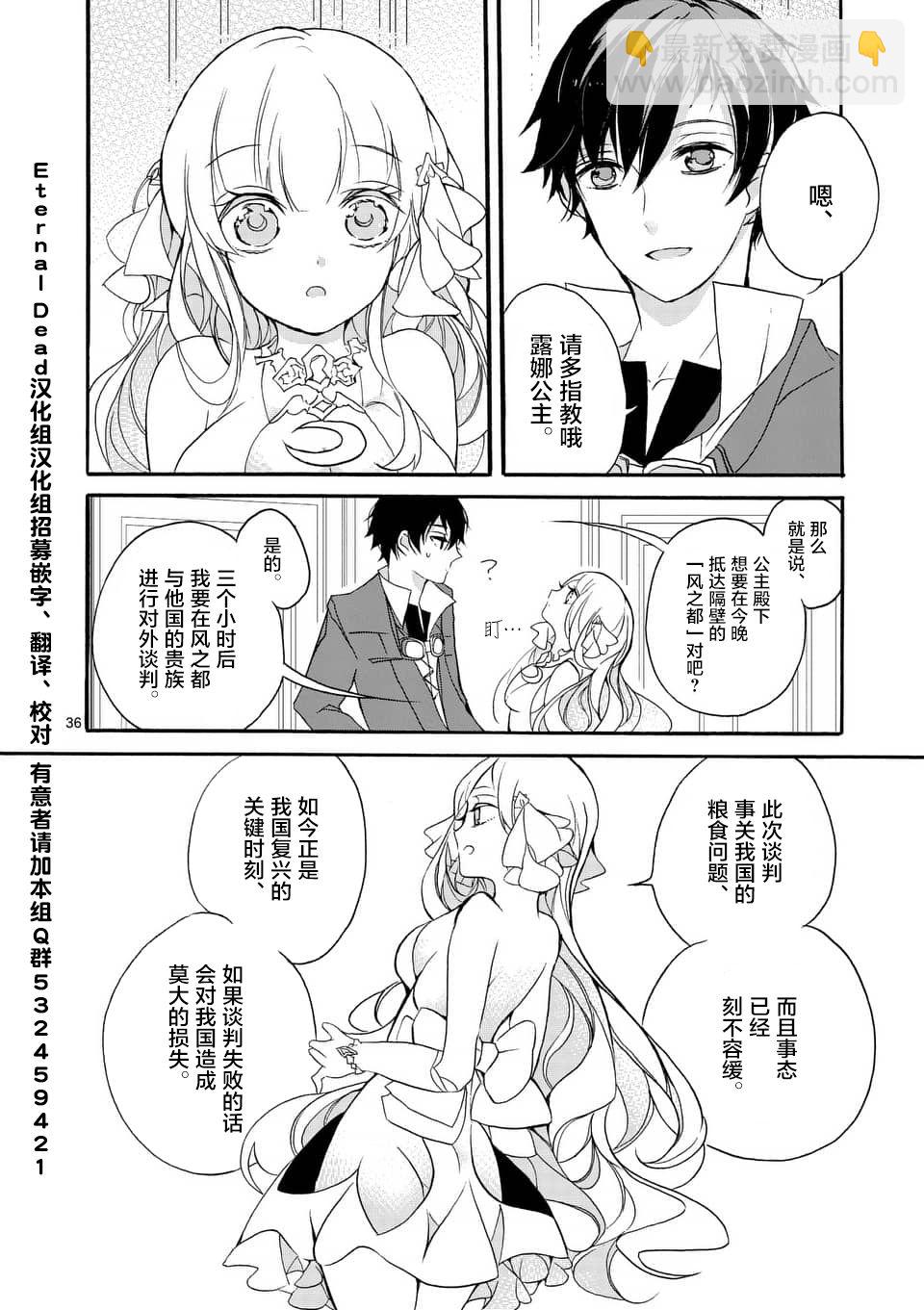 《明明从最强职业《龙骑士》转职成了初级职业《送货人》》第3话 第2页