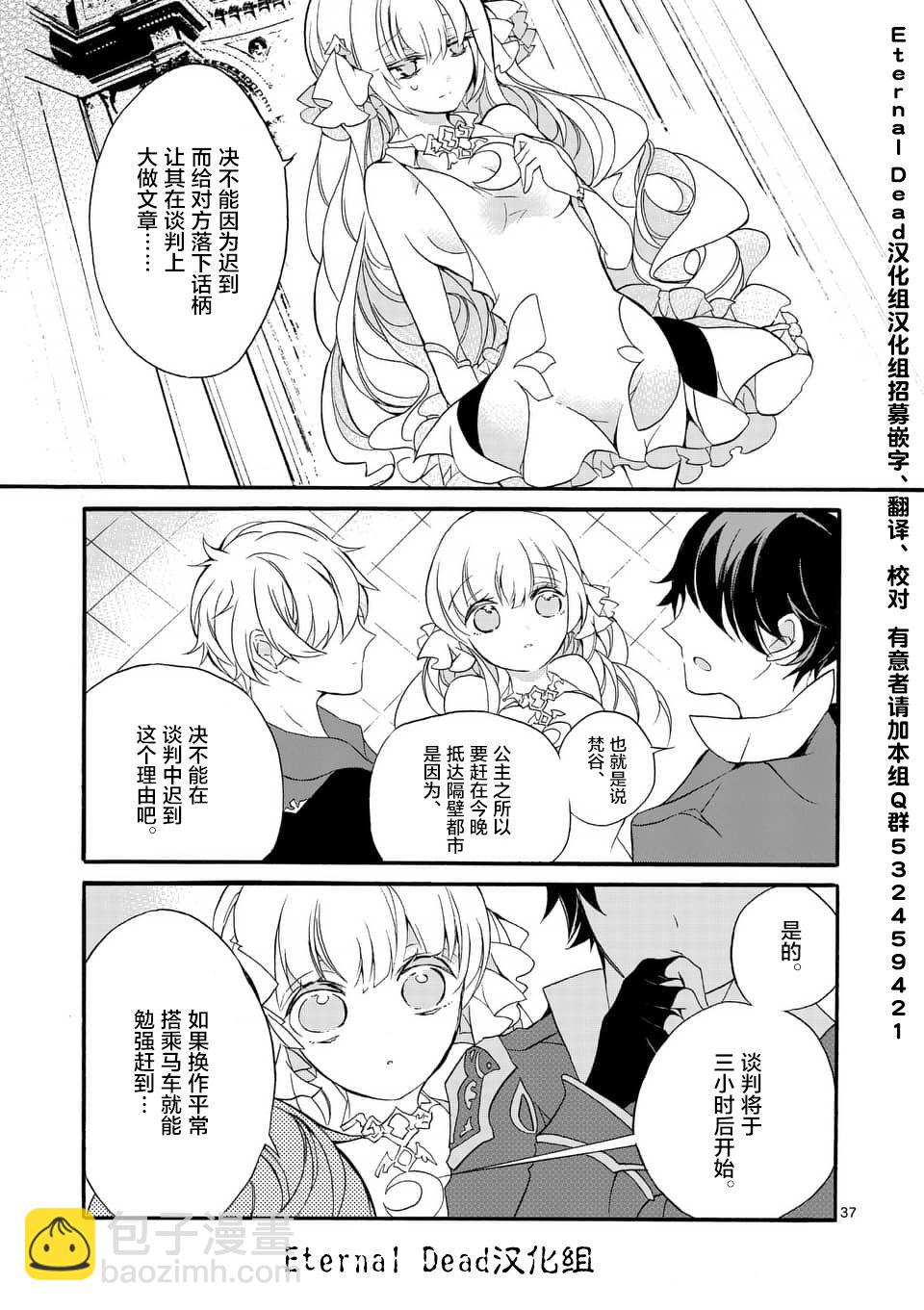 《明明从最强职业《龙骑士》转职成了初级职业《送货人》》第3话 第3页