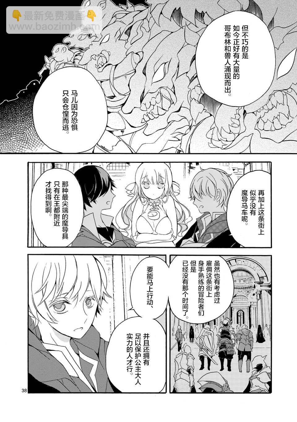 《明明从最强职业《龙骑士》转职成了初级职业《送货人》》第3话 第4页
