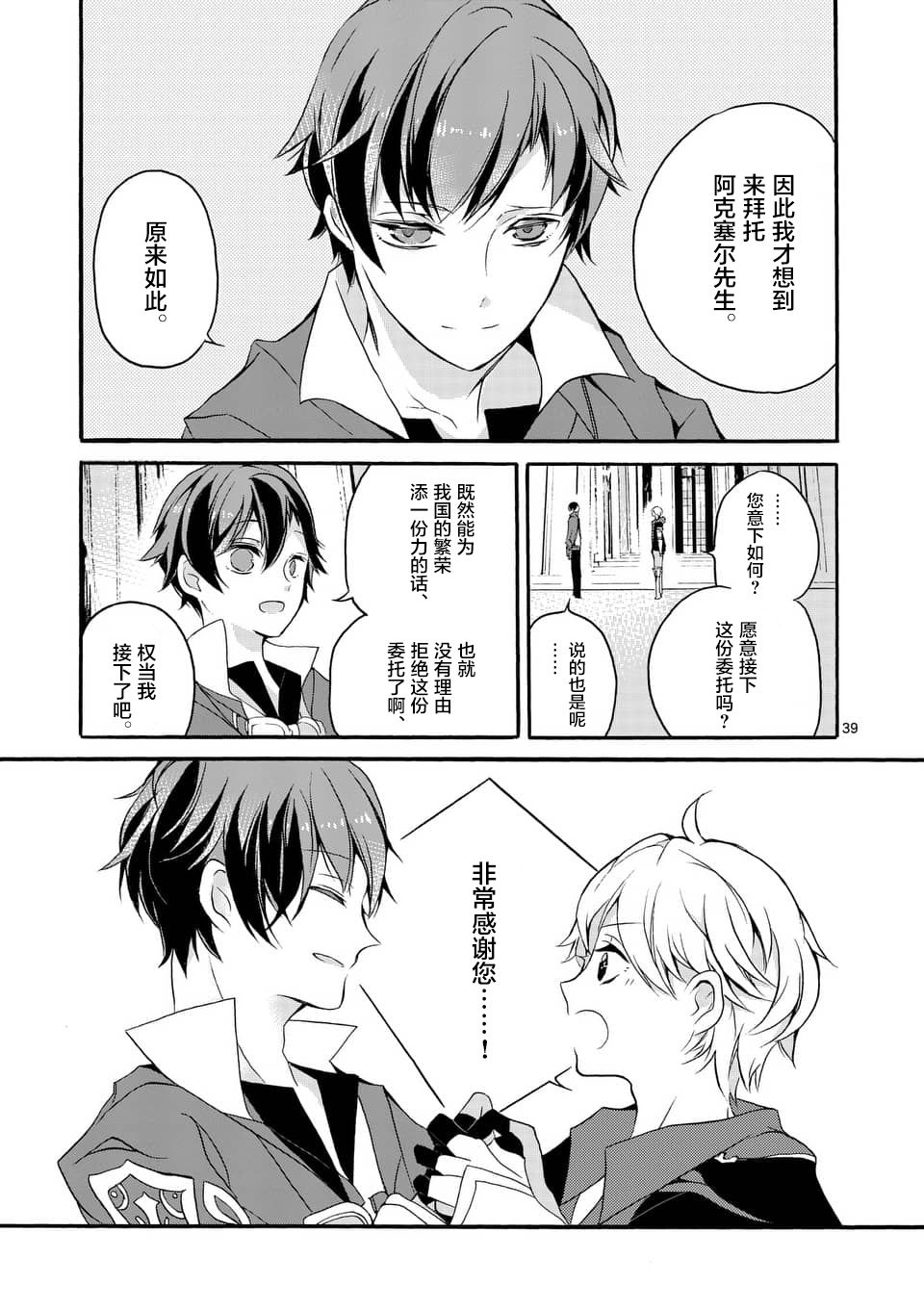 《明明从最强职业《龙骑士》转职成了初级职业《送货人》》第3话 第5页