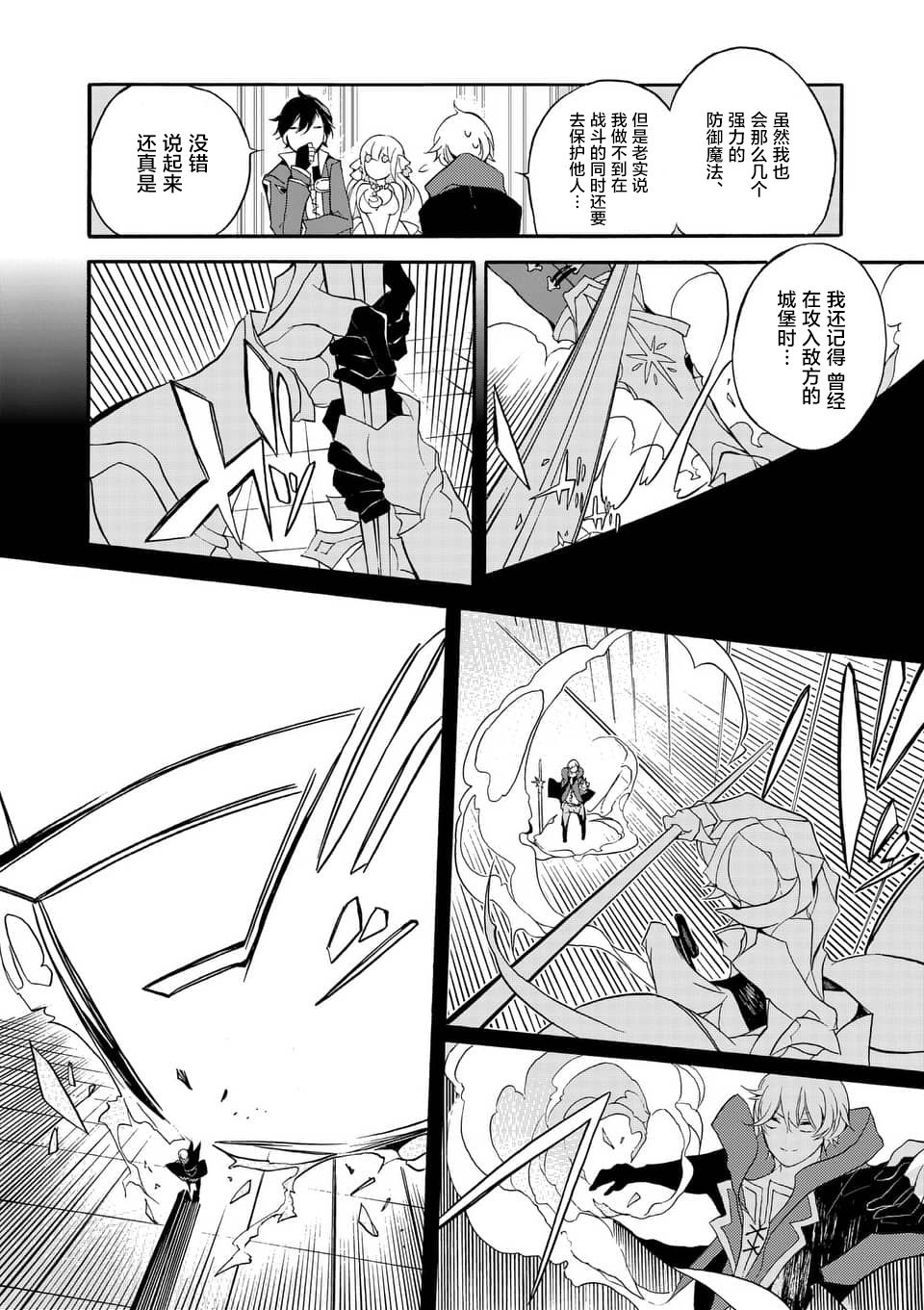 《明明从最强职业《龙骑士》转职成了初级职业《送货人》》第3话 第6页