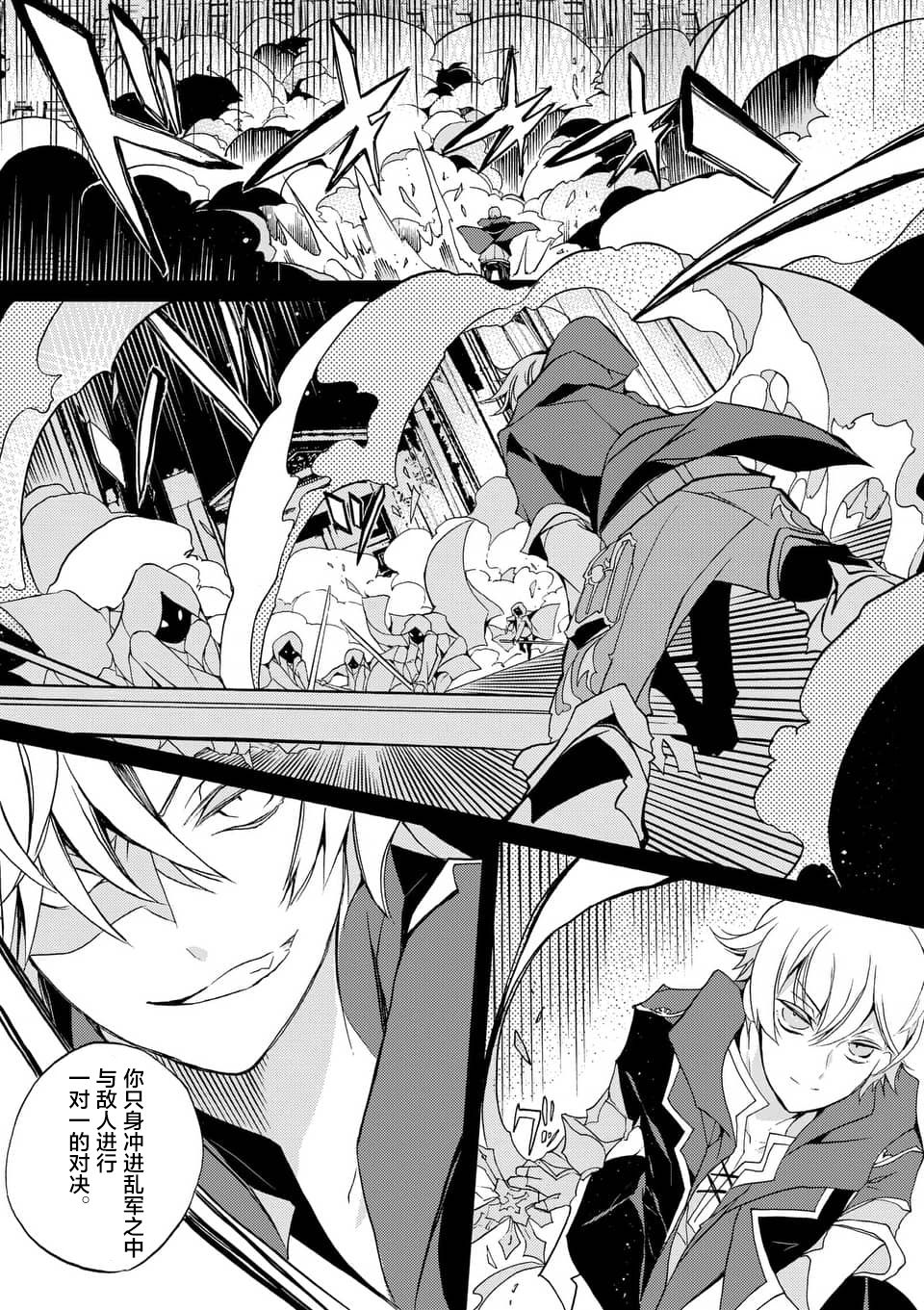 《明明从最强职业《龙骑士》转职成了初级职业《送货人》》第3话 第7页