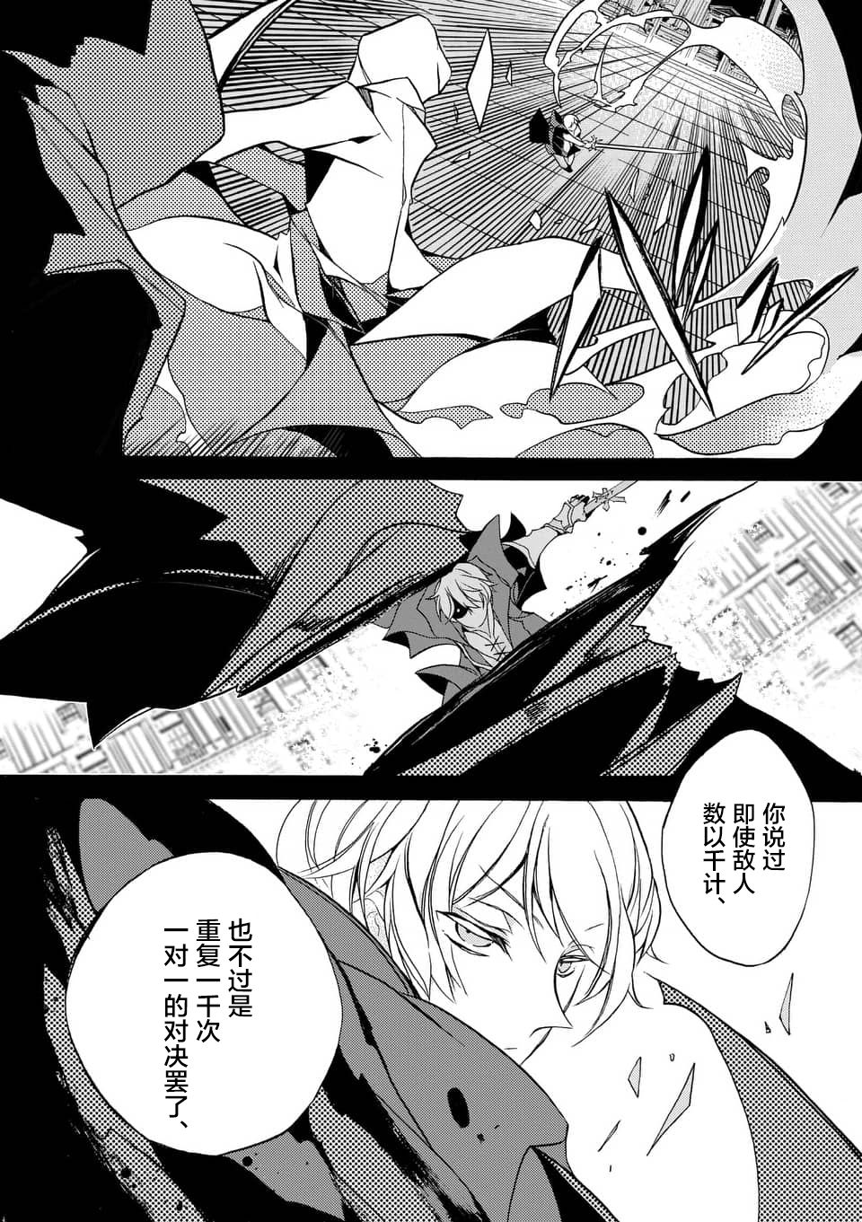 《明明从最强职业《龙骑士》转职成了初级职业《送货人》》第3话 第8页