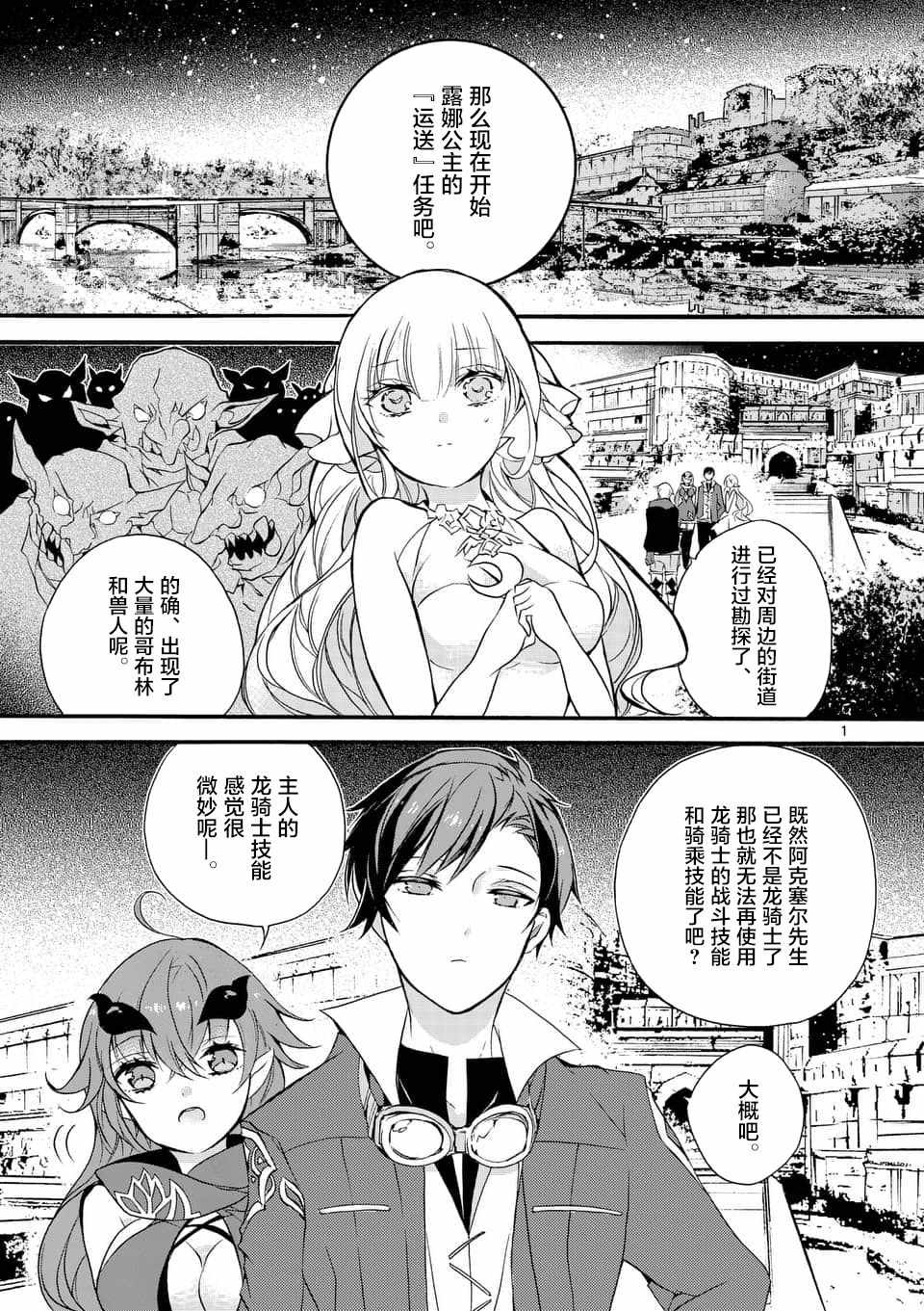 《明明从最强职业《龙骑士》转职成了初级职业《送货人》》第1话 第1页