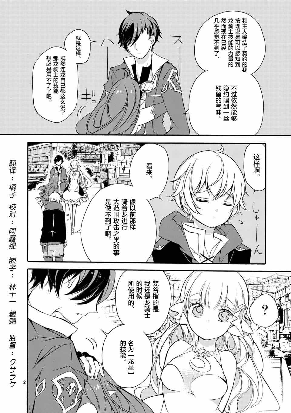 《明明从最强职业《龙骑士》转职成了初级职业《送货人》》第1话 第2页
