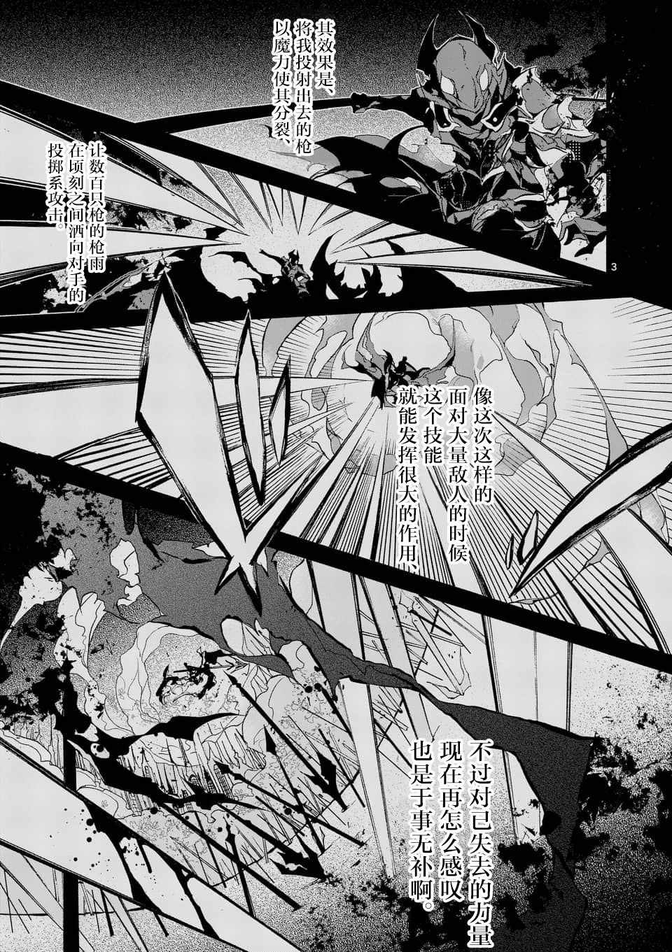 《明明从最强职业《龙骑士》转职成了初级职业《送货人》》第1话 第3页