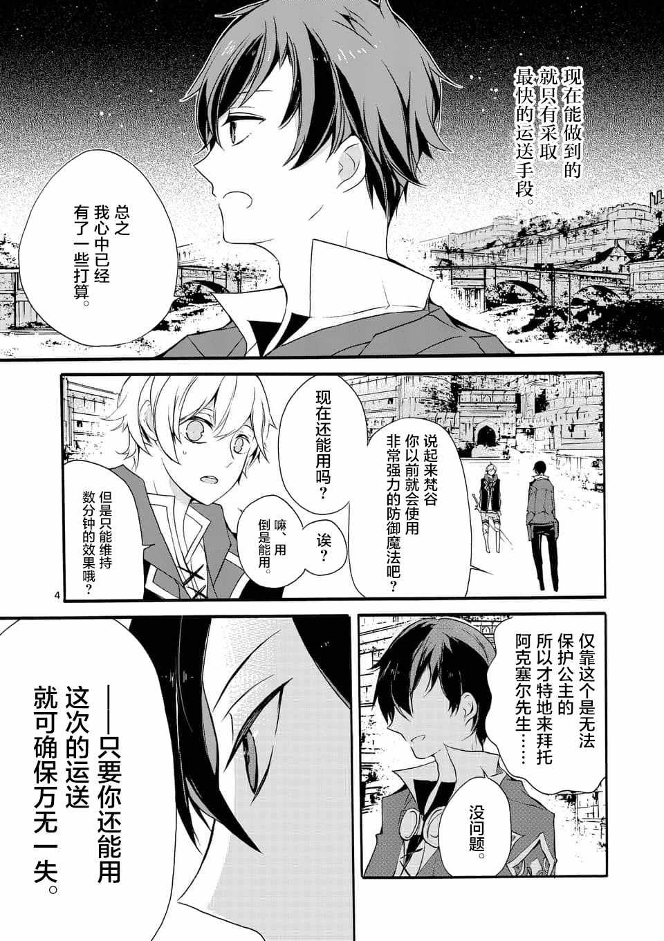 《明明从最强职业《龙骑士》转职成了初级职业《送货人》》第1话 第4页