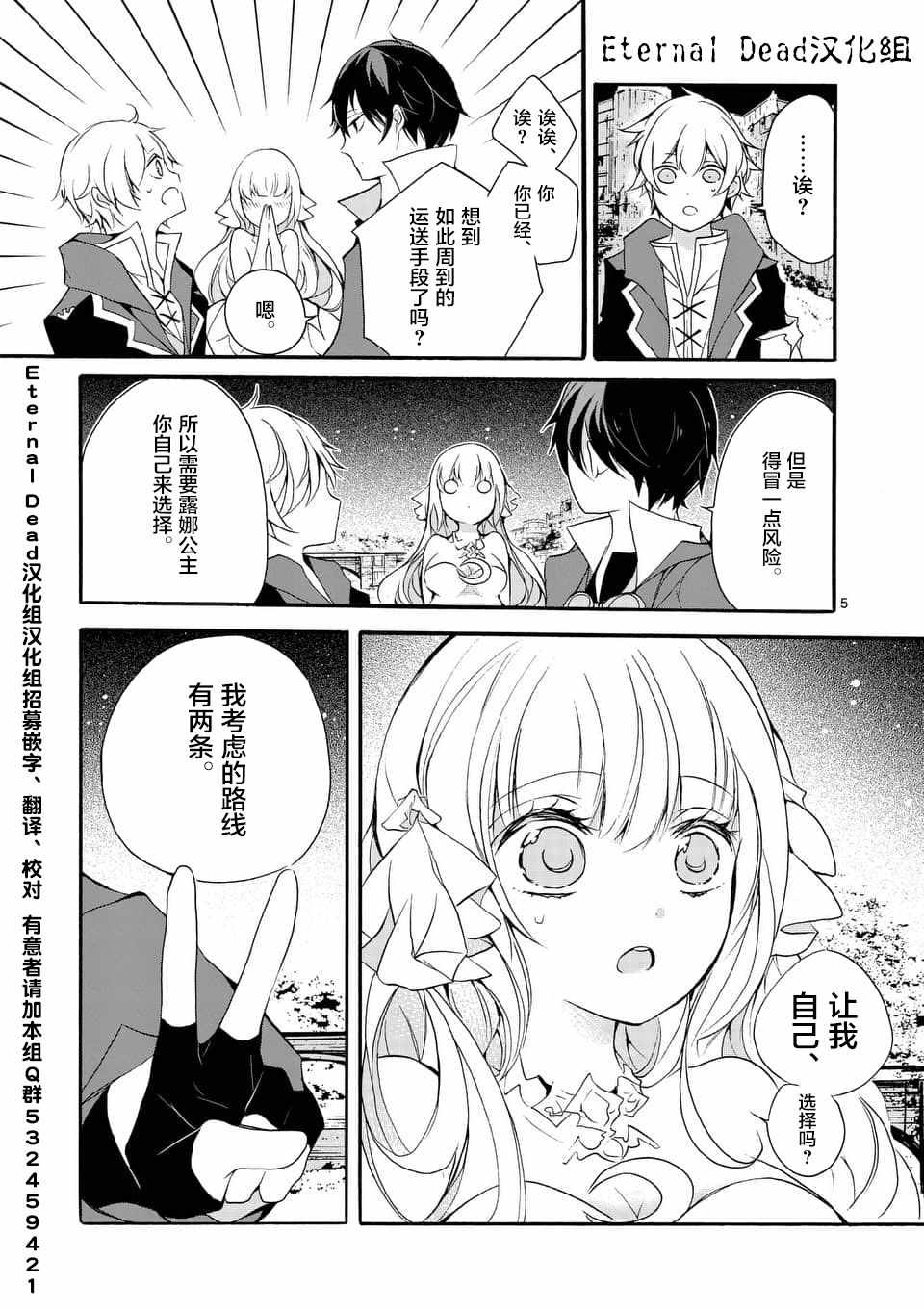 《明明从最强职业《龙骑士》转职成了初级职业《送货人》》第1话 第5页