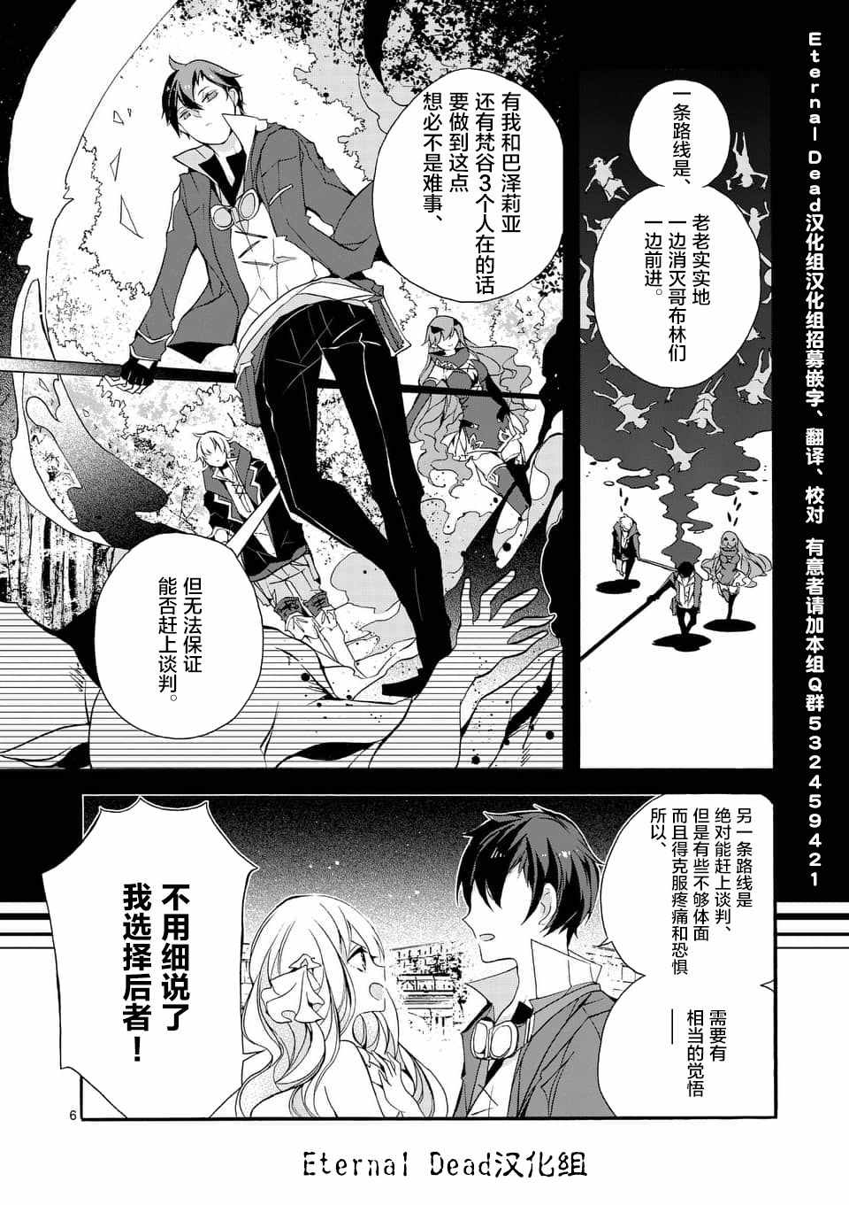 《明明从最强职业《龙骑士》转职成了初级职业《送货人》》第1话 第6页
