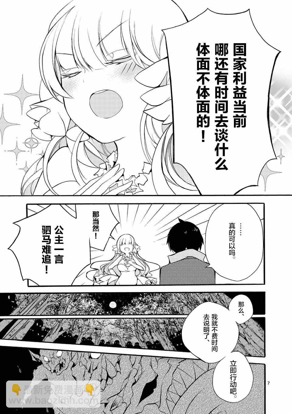 《明明从最强职业《龙骑士》转职成了初级职业《送货人》》第1话 第7页