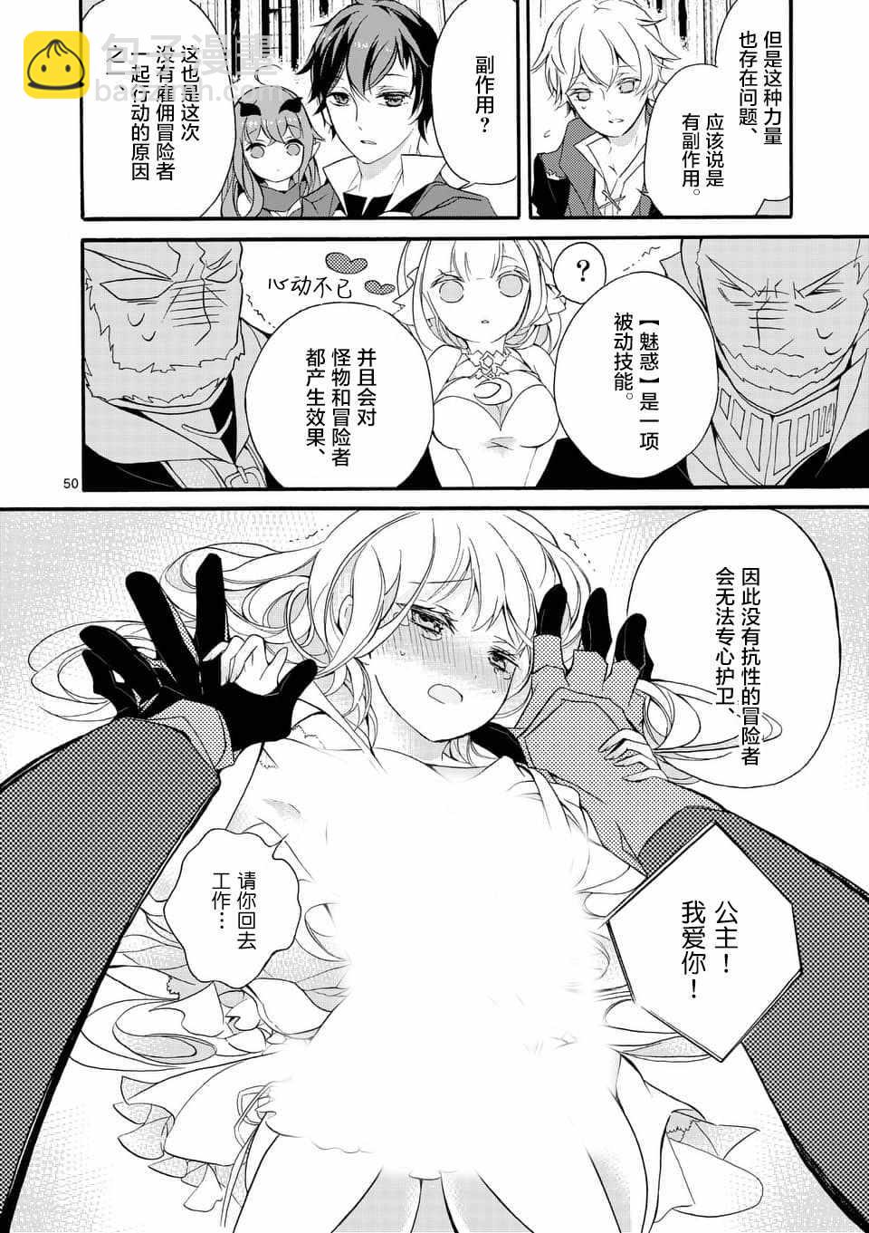 《明明从最强职业《龙骑士》转职成了初级职业《送货人》》第4话 第3页