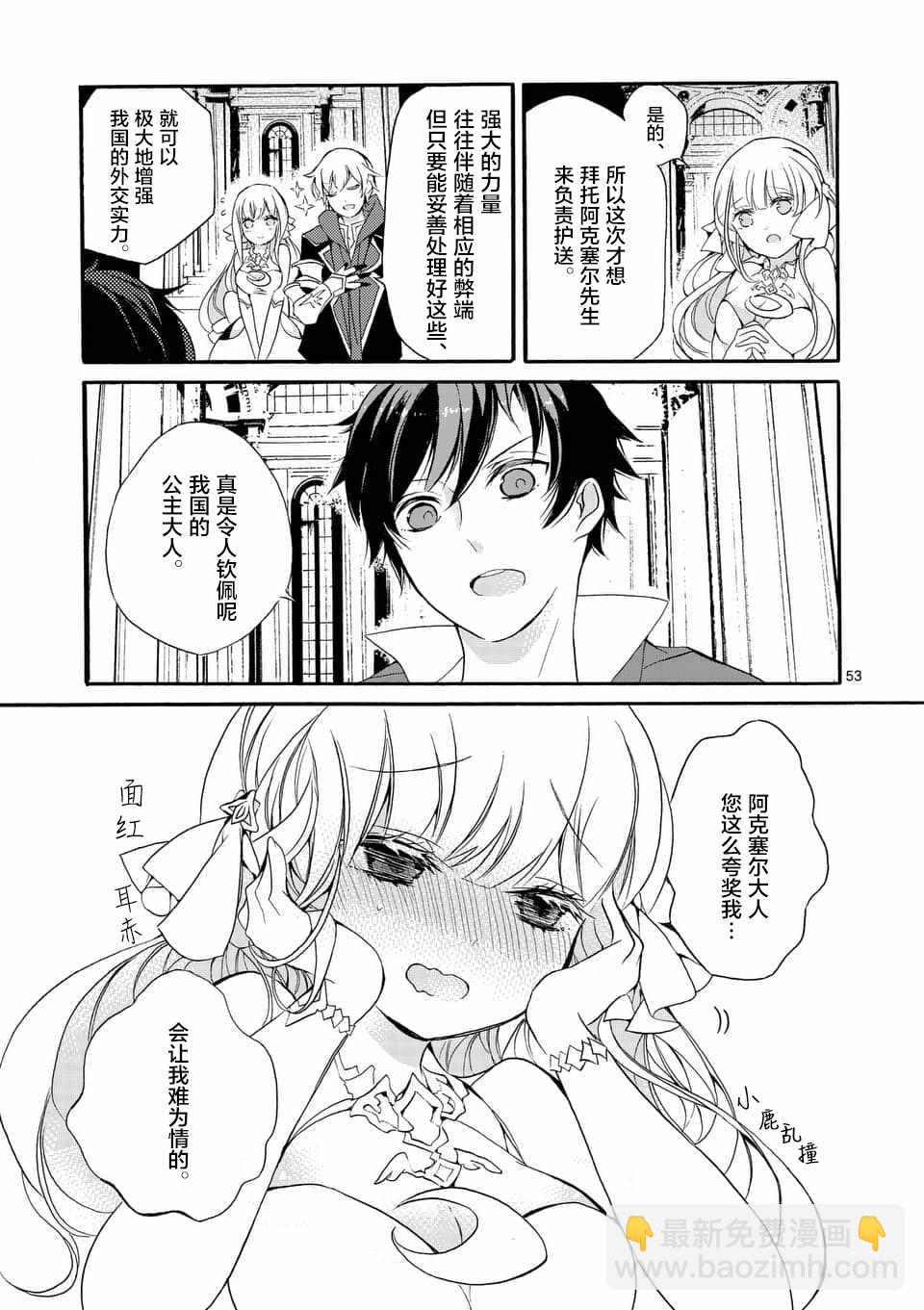 《明明从最强职业《龙骑士》转职成了初级职业《送货人》》第4话 第4页