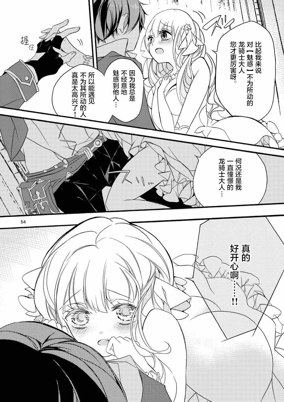 《明明从最强职业《龙骑士》转职成了初级职业《送货人》》第4话 第5页