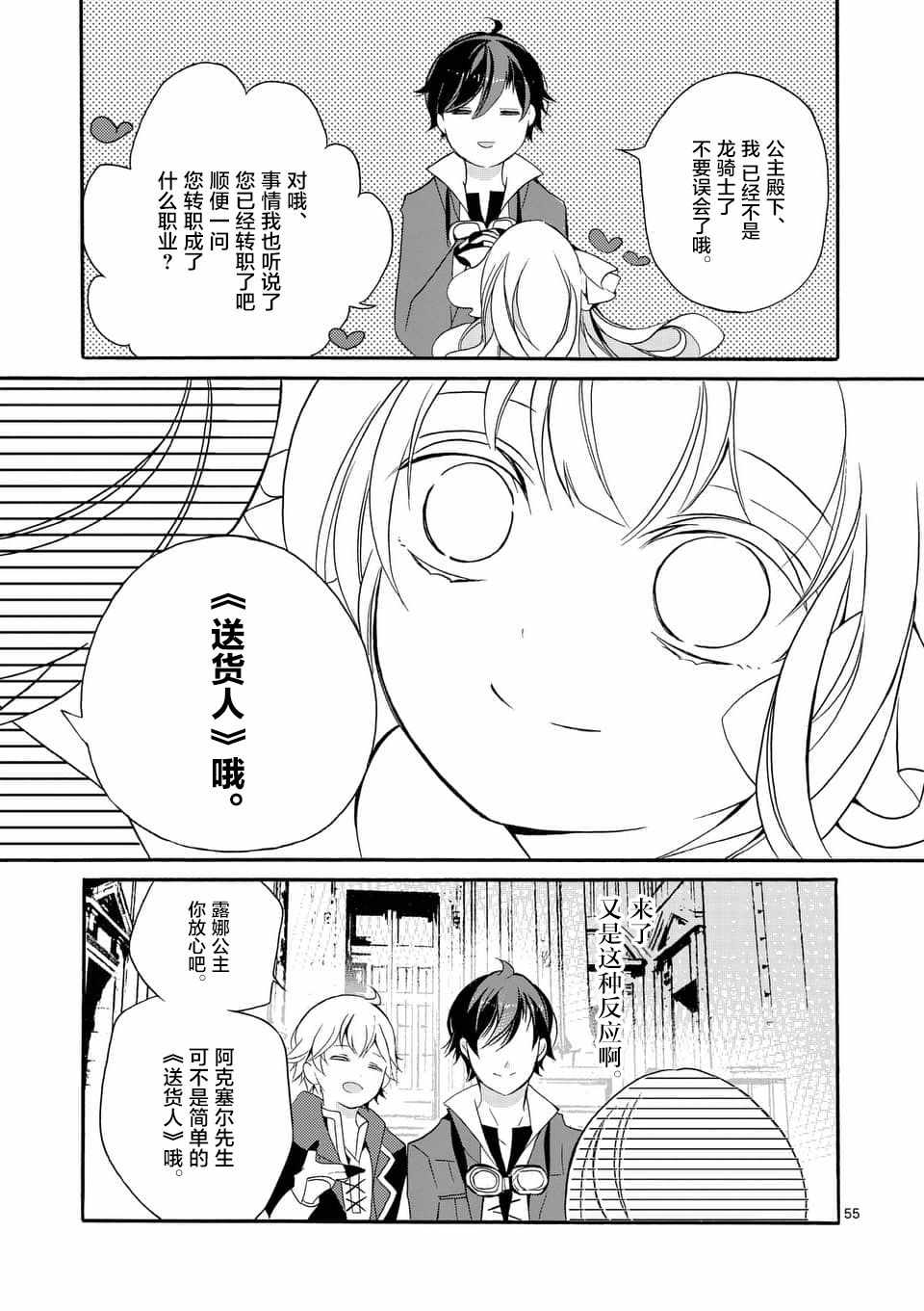 《明明从最强职业《龙骑士》转职成了初级职业《送货人》》第4话 第6页