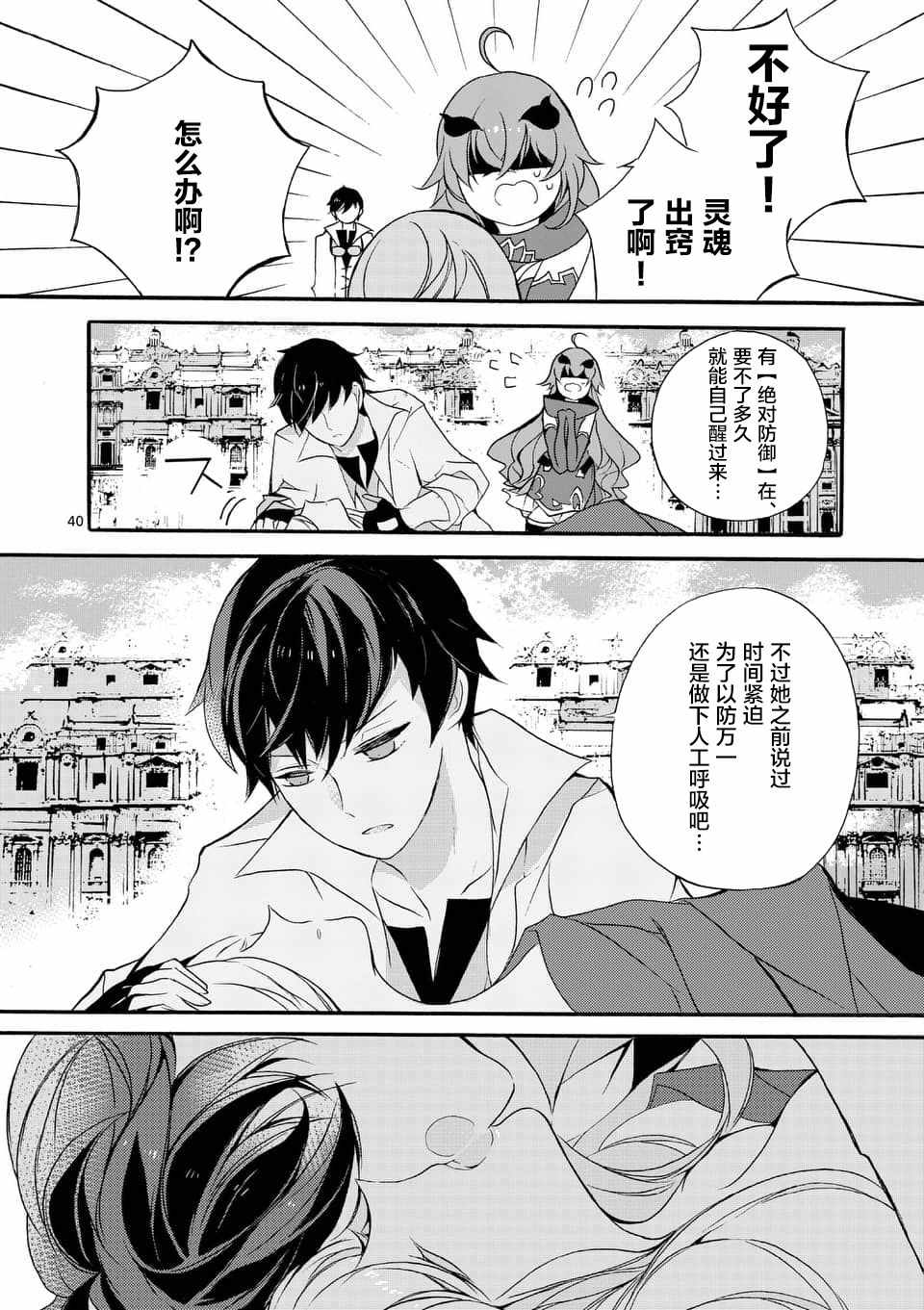 《明明从最强职业《龙骑士》转职成了初级职业《送货人》》第3话 第3页