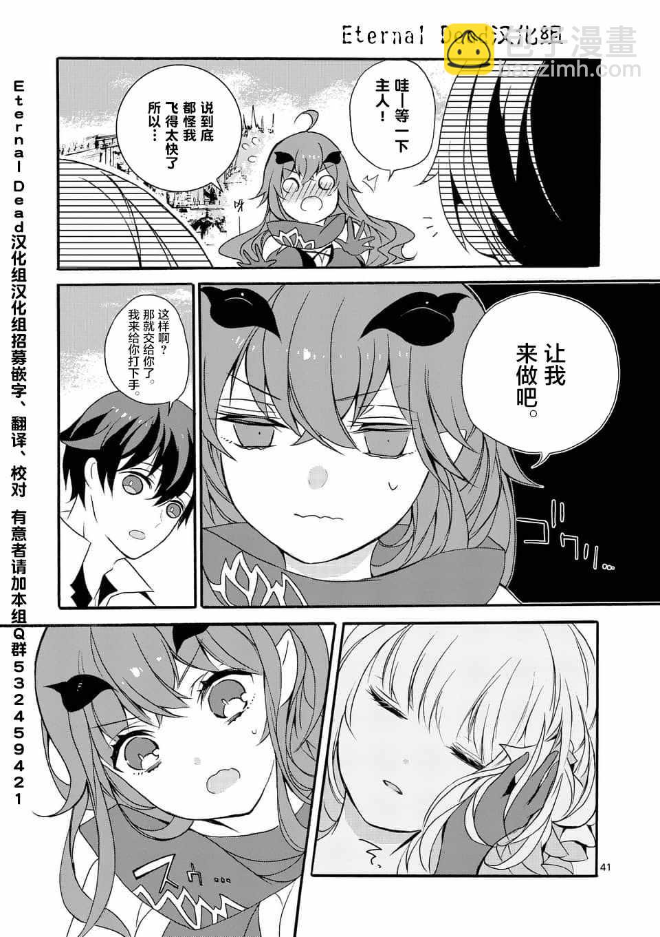 《明明从最强职业《龙骑士》转职成了初级职业《送货人》》第3话 第4页