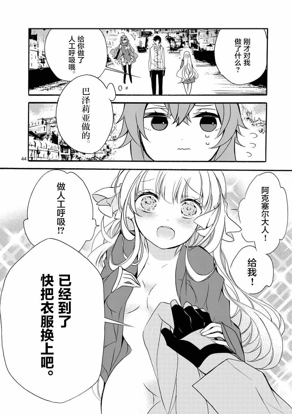 《明明从最强职业《龙骑士》转职成了初级职业《送货人》》第3话 第7页