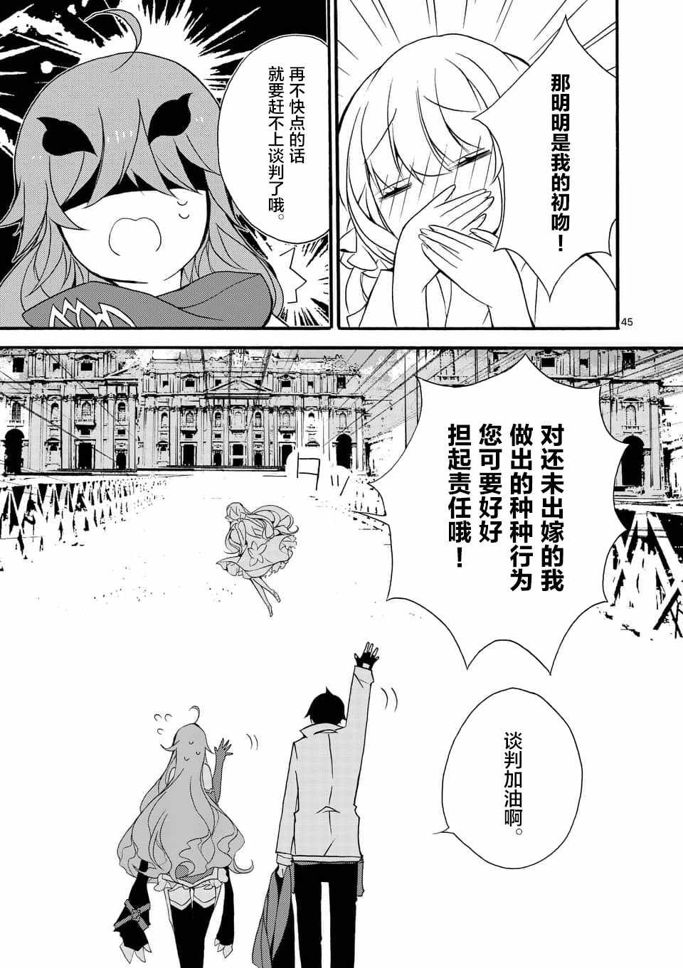 《明明从最强职业《龙骑士》转职成了初级职业《送货人》》第3话 第8页