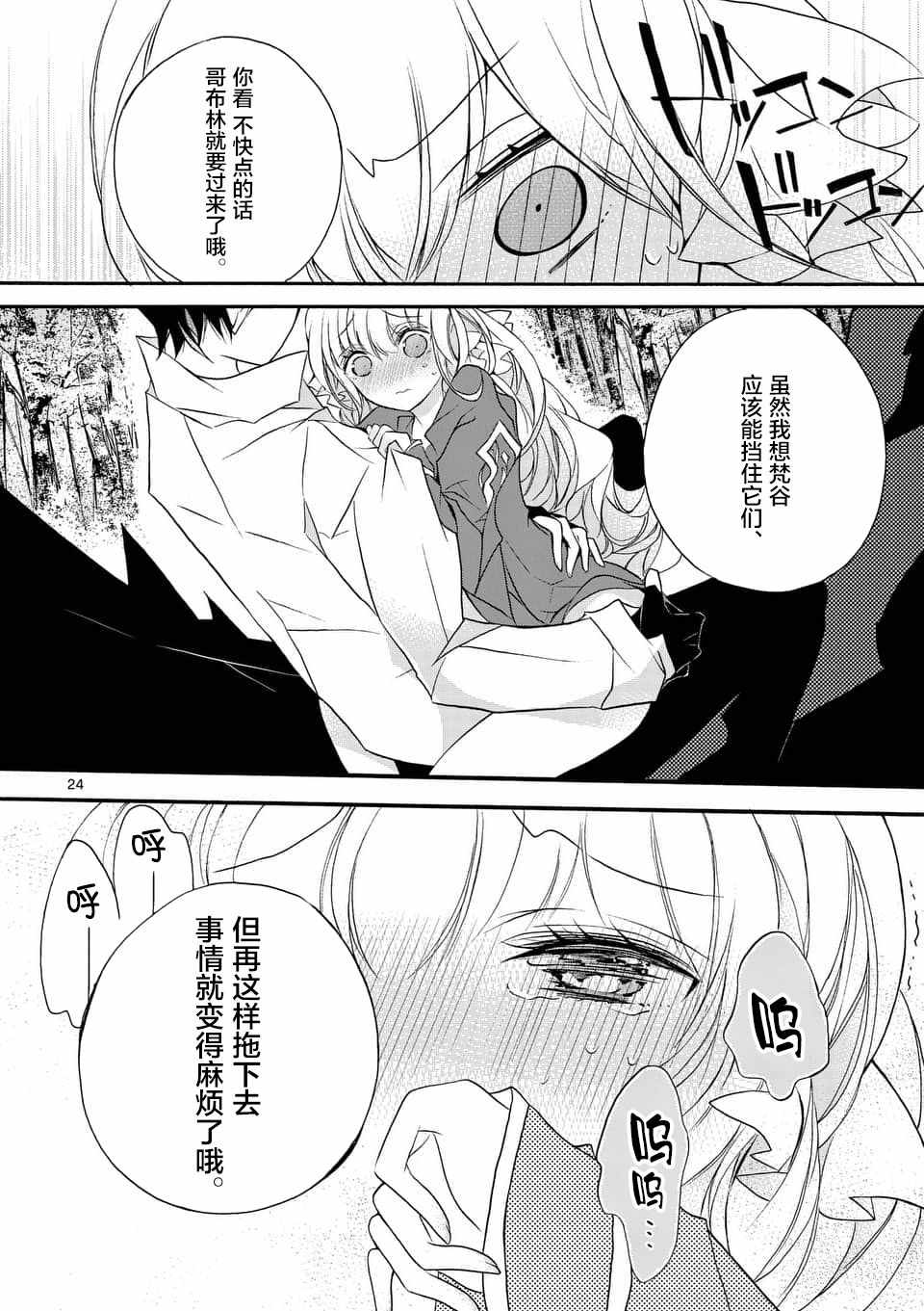 《明明从最强职业《龙骑士》转职成了初级职业《送货人》》第2话 第14页