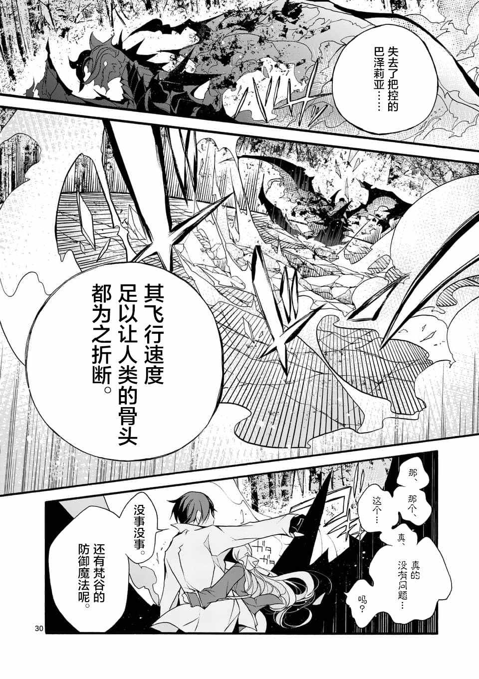 《明明从最强职业《龙骑士》转职成了初级职业《送货人》》第2话 第20页