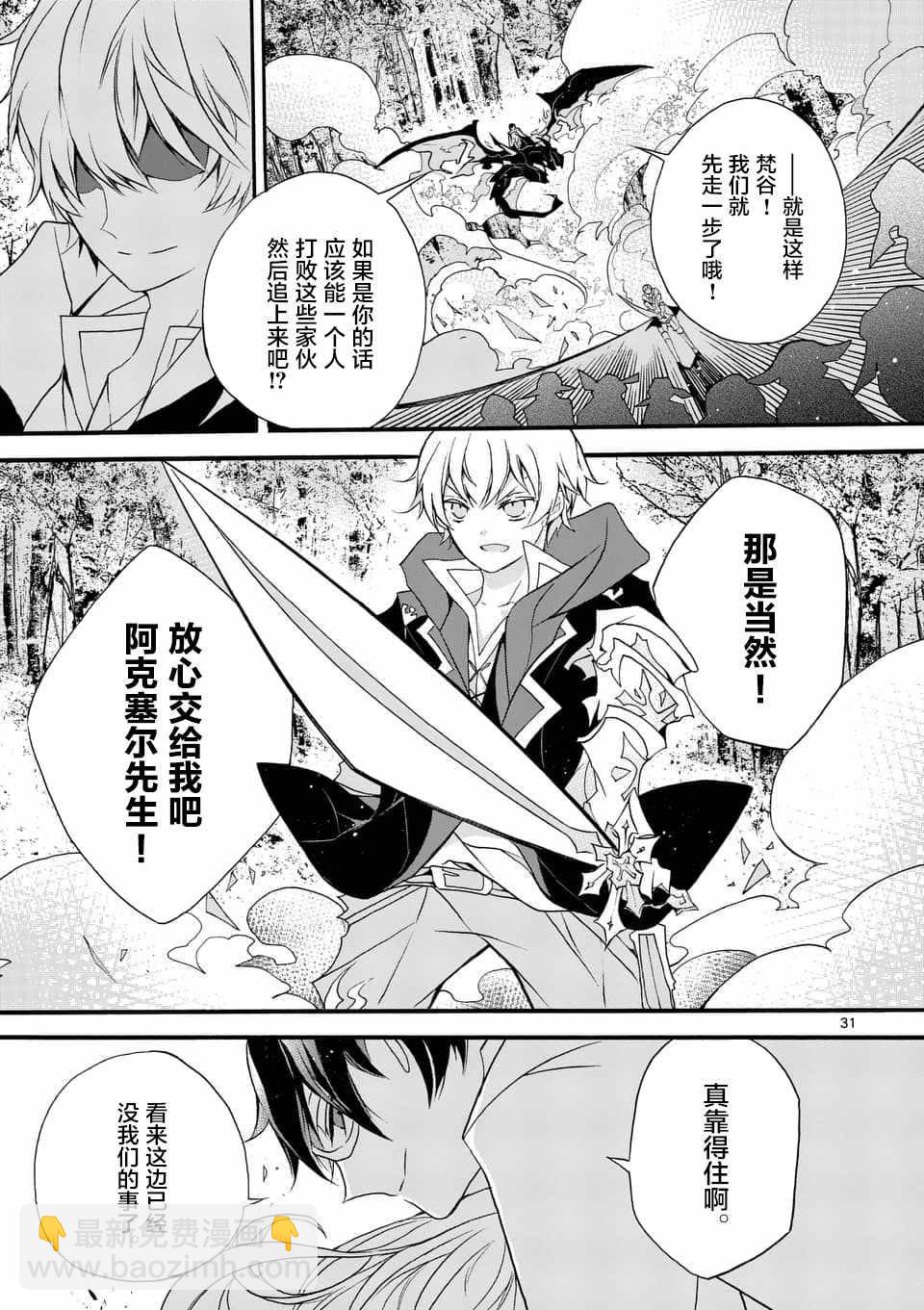 《明明从最强职业《龙骑士》转职成了初级职业《送货人》》第2话 第21页