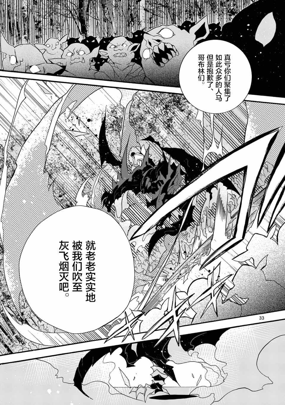 《明明从最强职业《龙骑士》转职成了初级职业《送货人》》第2话 第23页