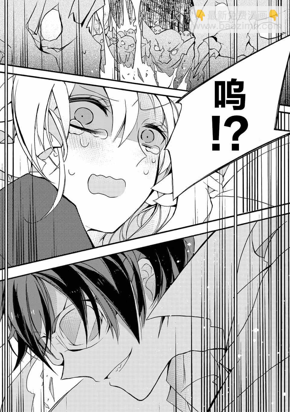 《明明从最强职业《龙骑士》转职成了初级职业《送货人》》第2话 第25页