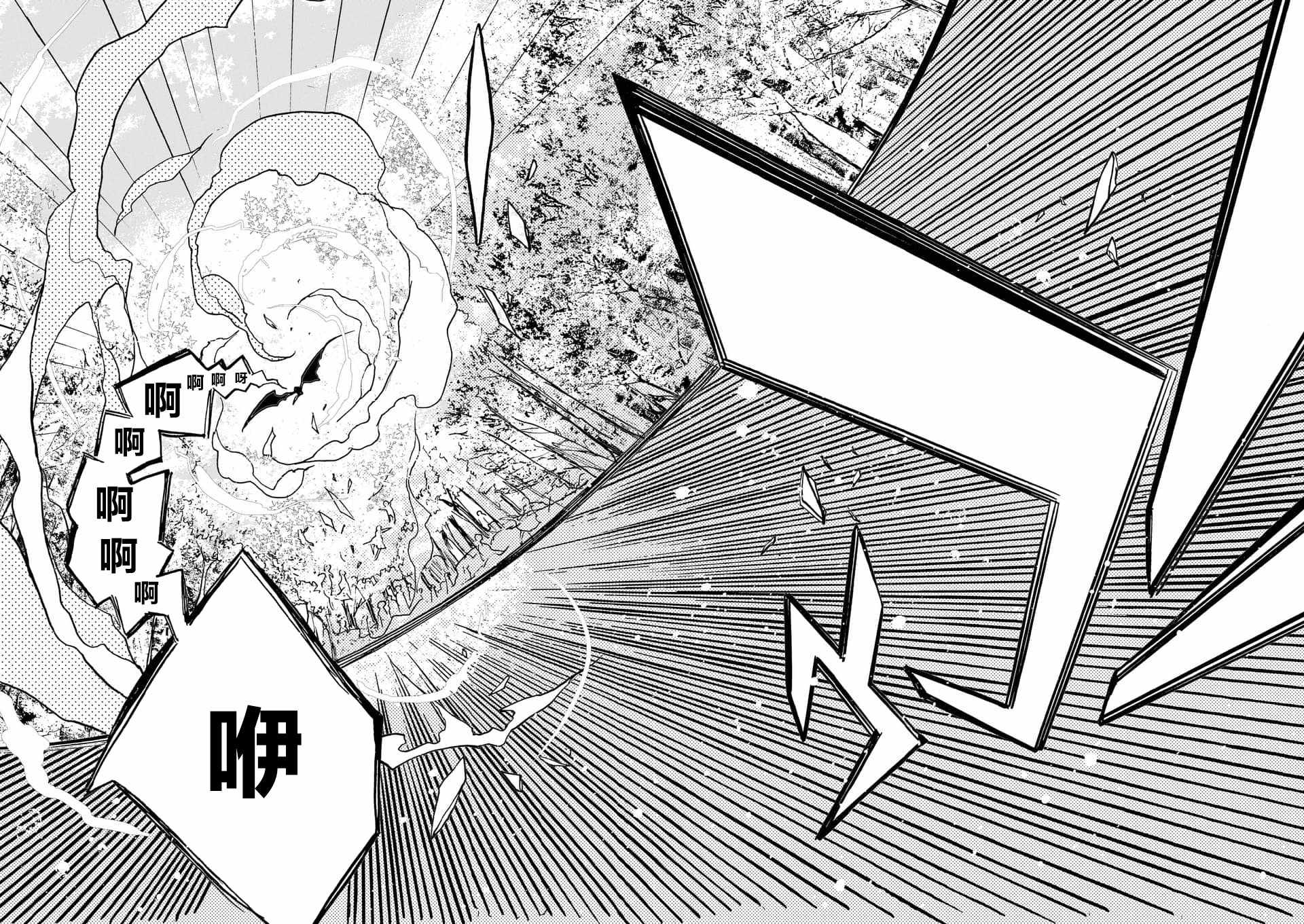 《明明从最强职业《龙骑士》转职成了初级职业《送货人》》第2话 第26页