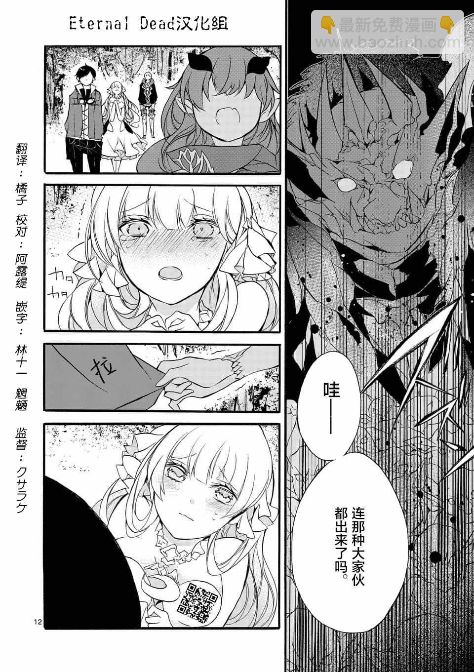 《明明从最强职业《龙骑士》转职成了初级职业《送货人》》第2话 第2页
