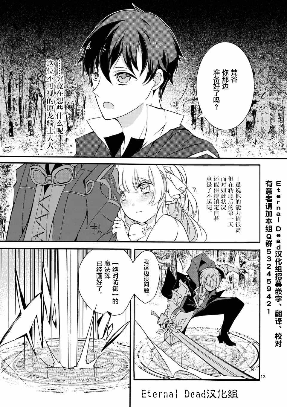 《明明从最强职业《龙骑士》转职成了初级职业《送货人》》第2话 第3页
