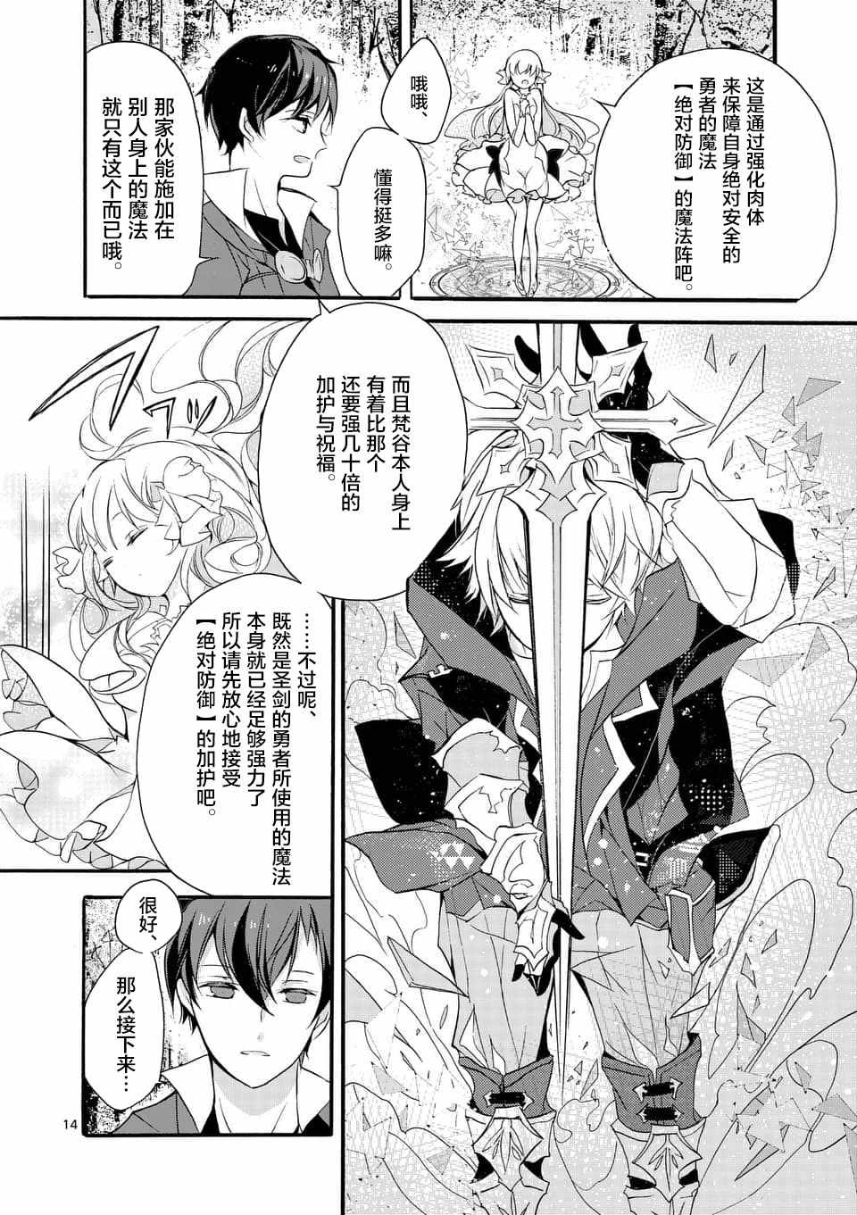 《明明从最强职业《龙骑士》转职成了初级职业《送货人》》第2话 第4页