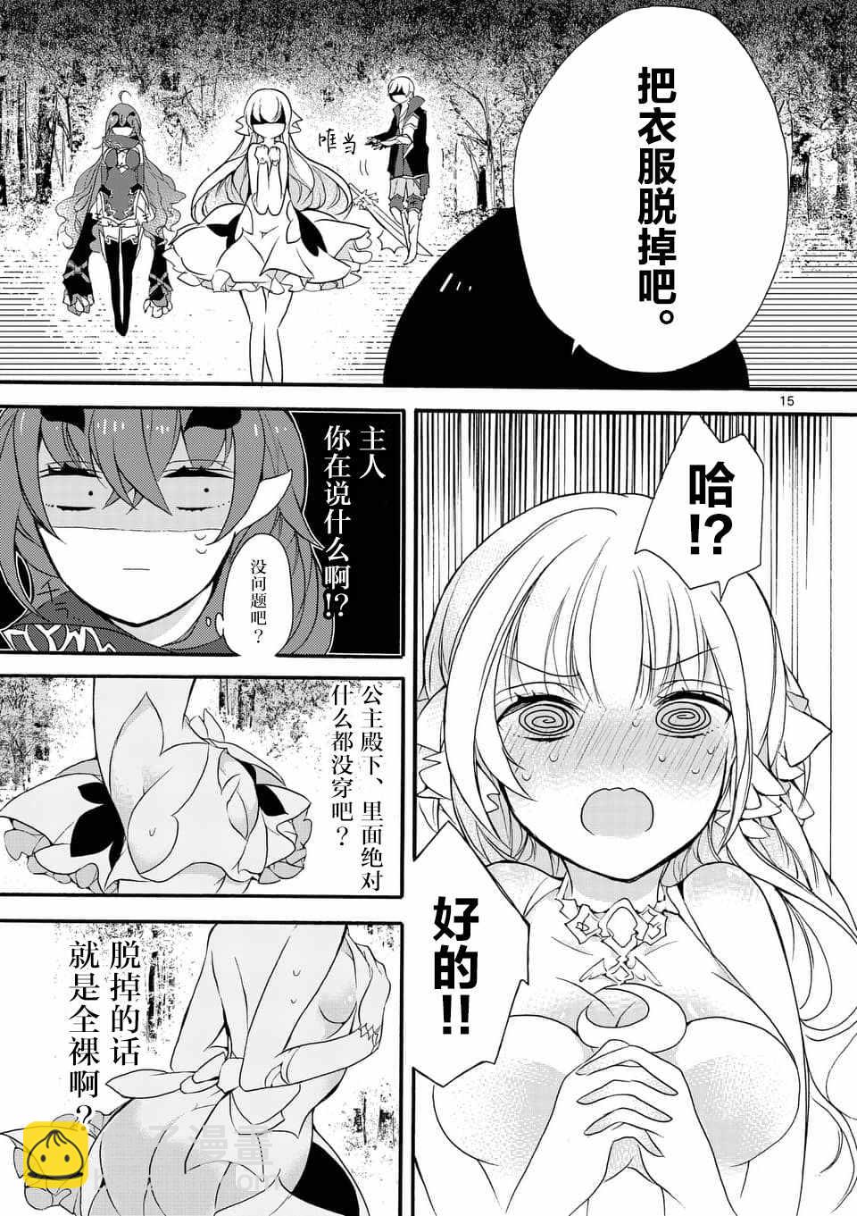 《明明从最强职业《龙骑士》转职成了初级职业《送货人》》第2话 第5页