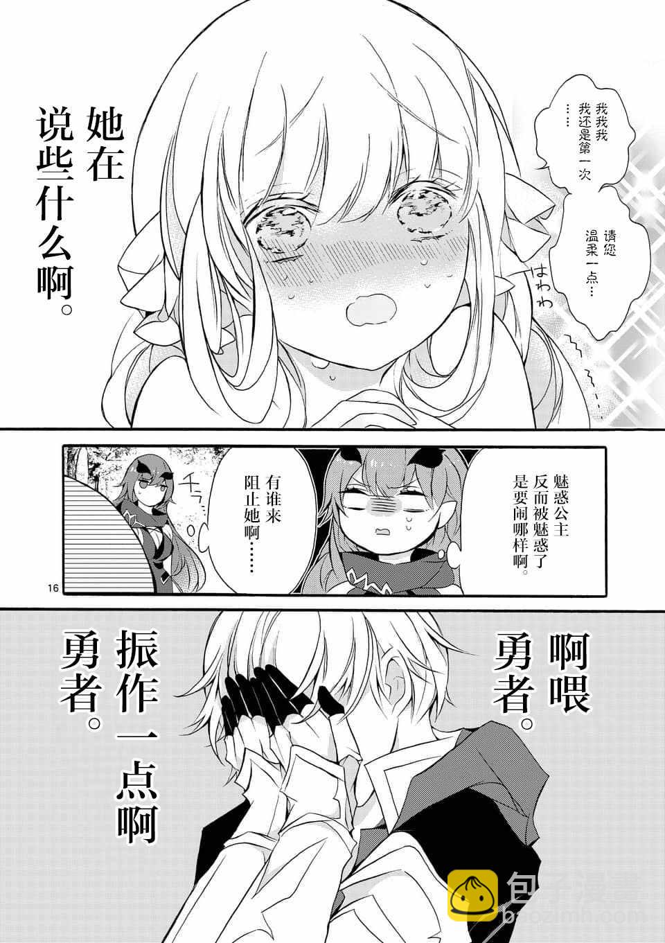 《明明从最强职业《龙骑士》转职成了初级职业《送货人》》第2话 第6页