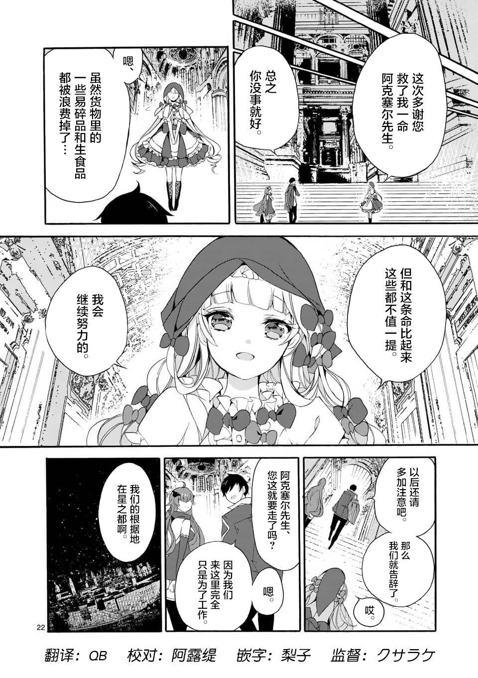 《明明从最强职业《龙骑士》转职成了初级职业《送货人》》第3话 第1页