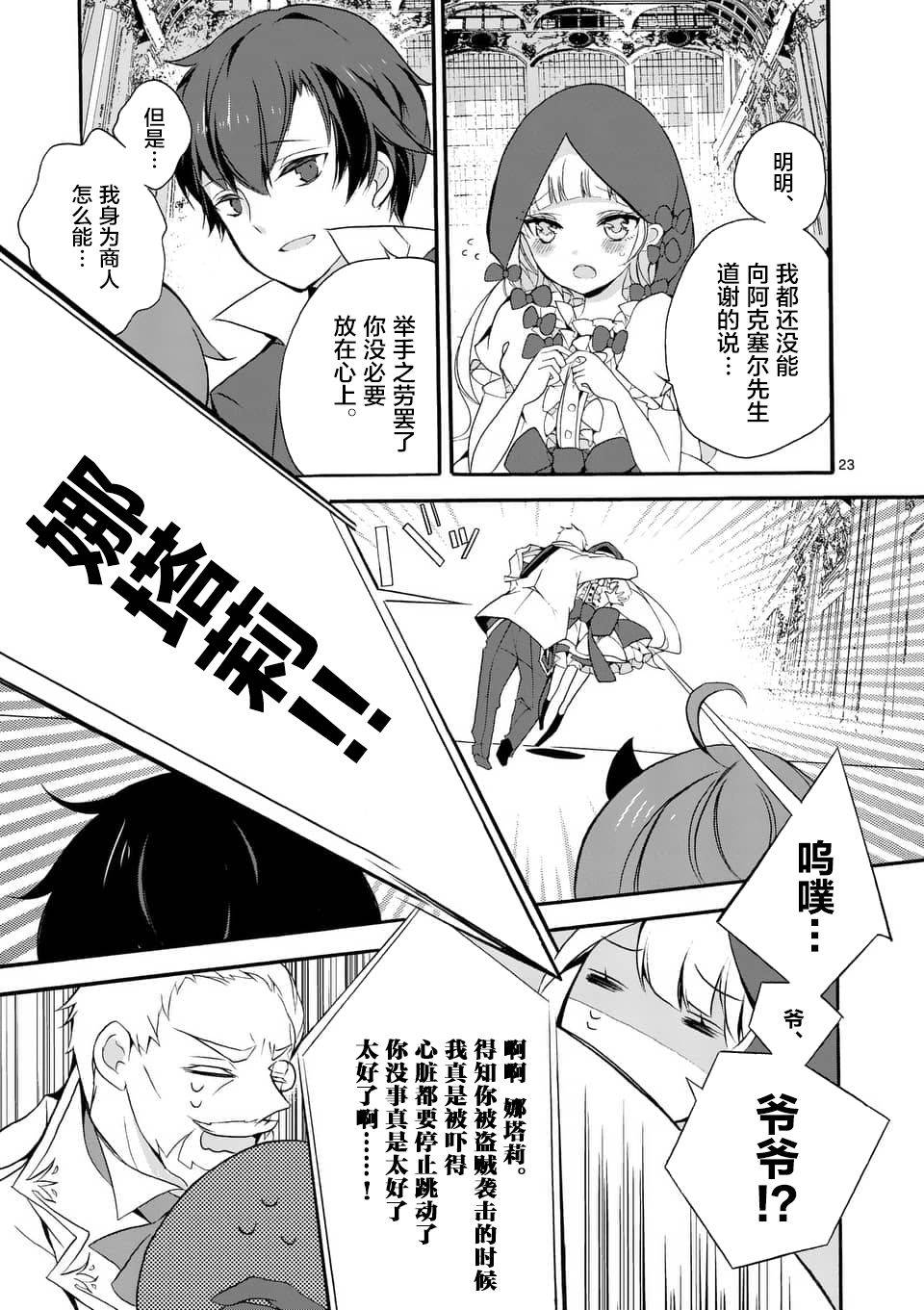 《明明从最强职业《龙骑士》转职成了初级职业《送货人》》第3话 第2页